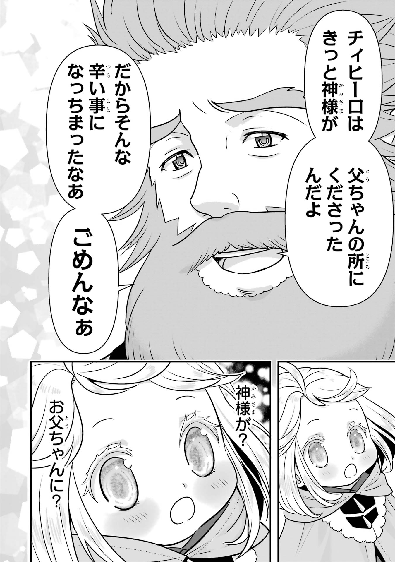 Anata no Oshiro no Kobito-san: Gohan Kudasai, Hatarakimasu Chapter 13 70ページ