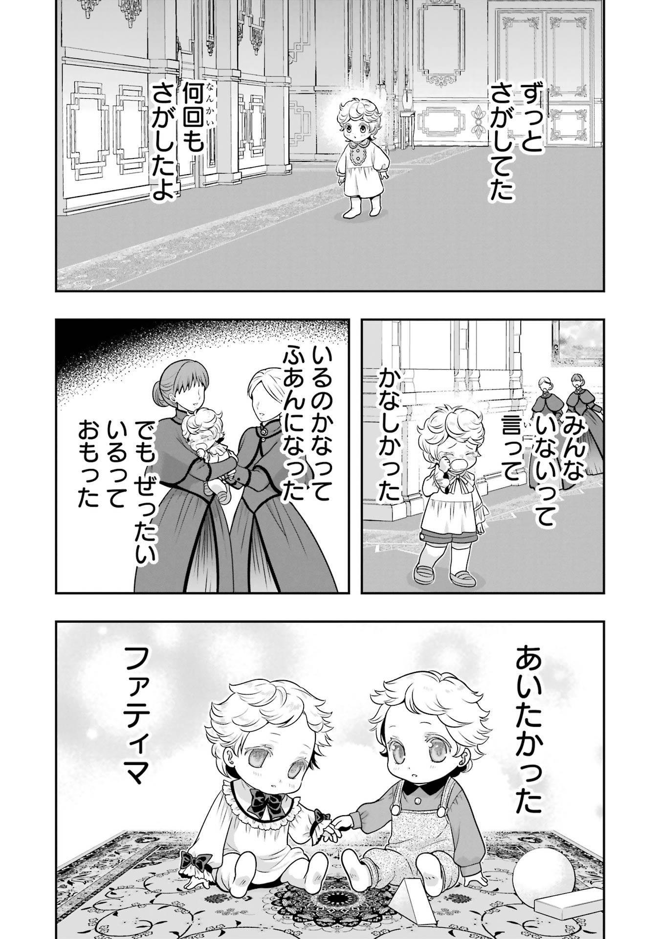 Anata no Oshiro no Kobito-san: Gohan Kudasai, Hatarakimasu Chapter 13 8ページ