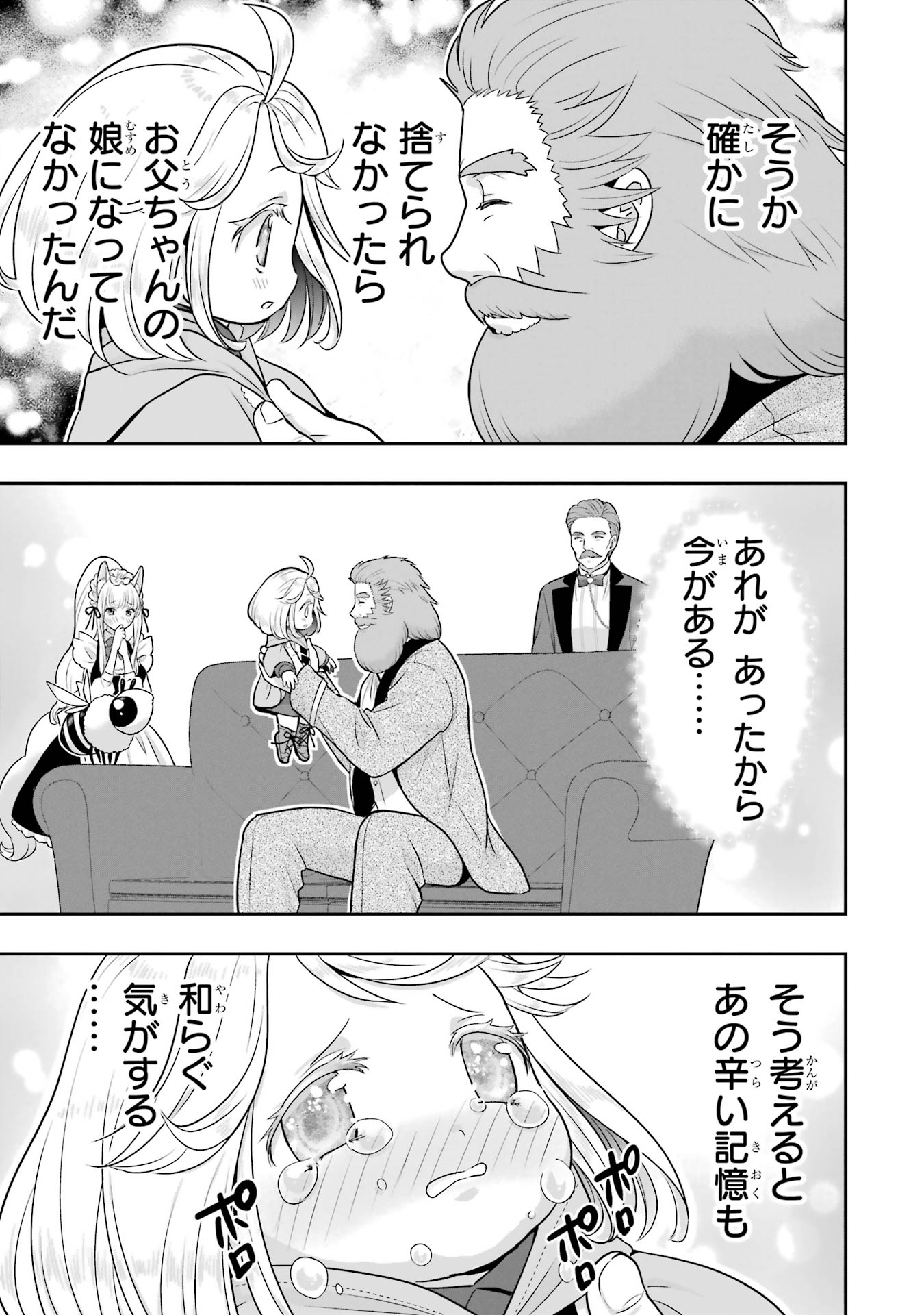 Anata no Oshiro no Kobito-san: Gohan Kudasai, Hatarakimasu Chapter 13 71ページ