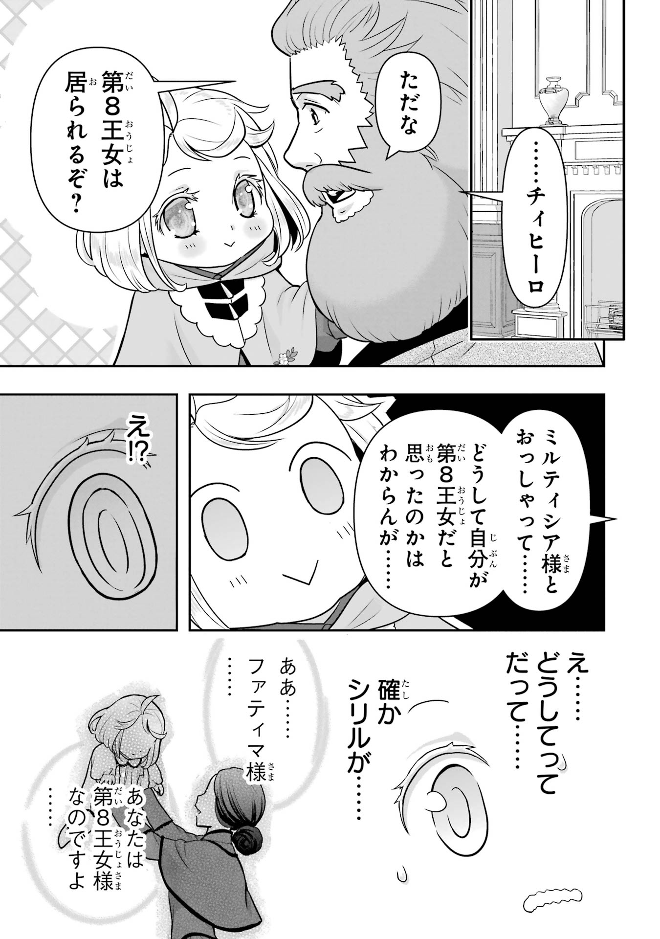 Anata no Oshiro no Kobito-san: Gohan Kudasai, Hatarakimasu Chapter 13 73ページ