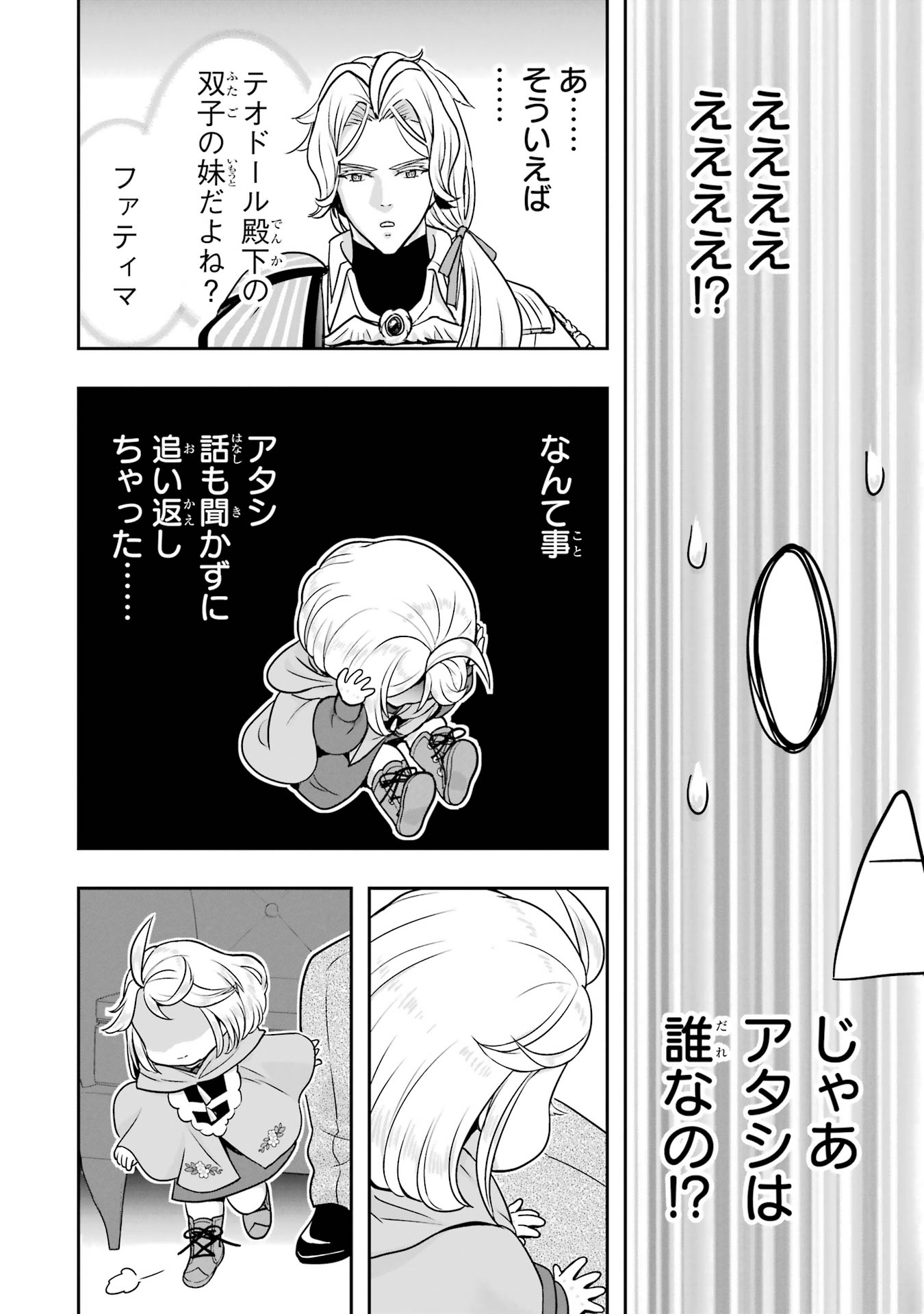 Anata no Oshiro no Kobito-san: Gohan Kudasai, Hatarakimasu Chapter 13 74ページ