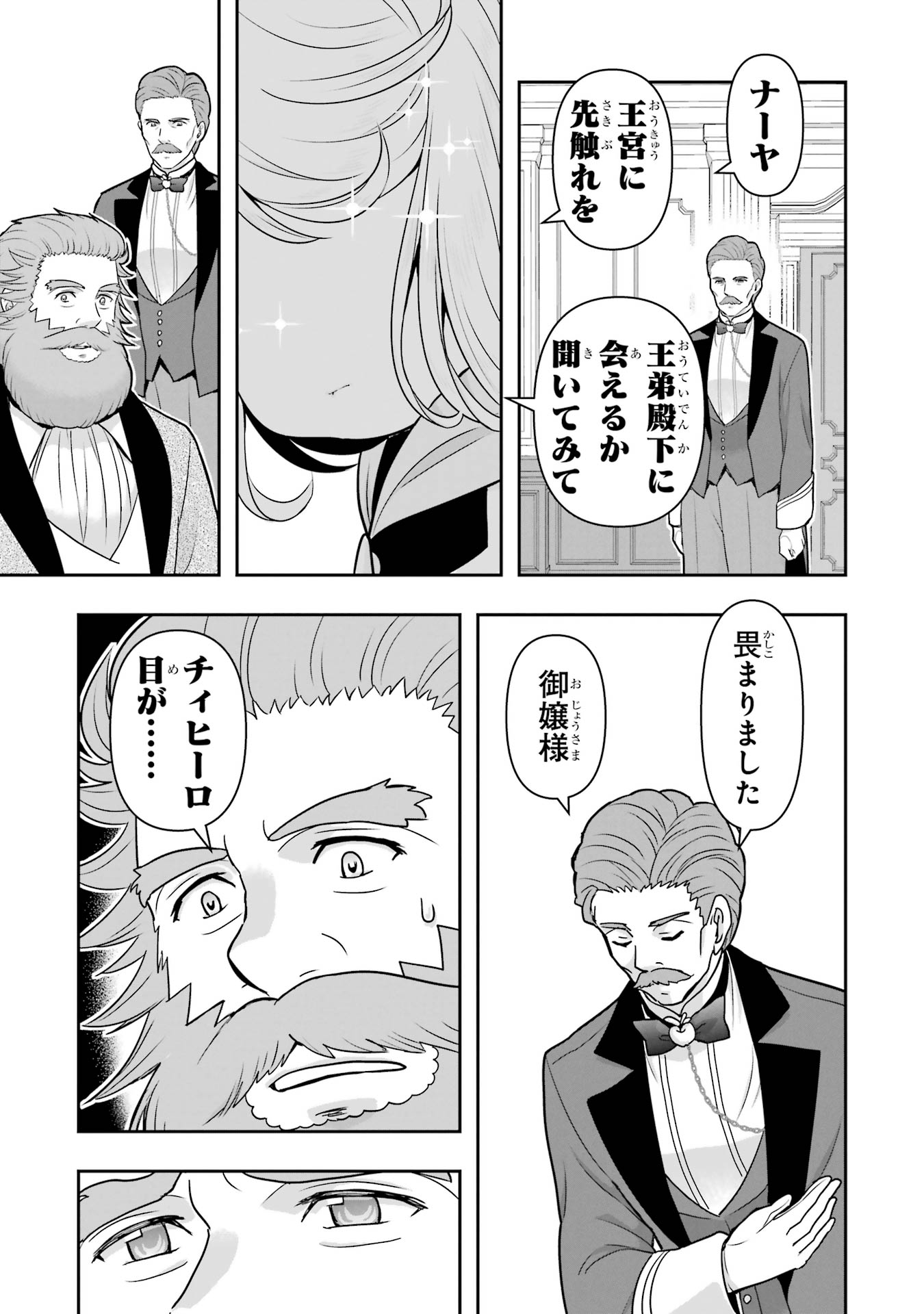 Anata no Oshiro no Kobito-san: Gohan Kudasai, Hatarakimasu Chapter 13 75ページ