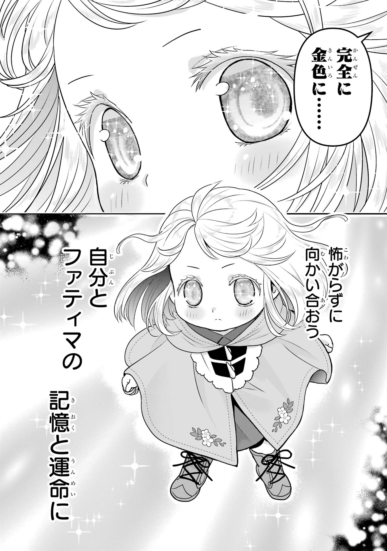 Anata no Oshiro no Kobito-san: Gohan Kudasai, Hatarakimasu Chapter 13 76ページ