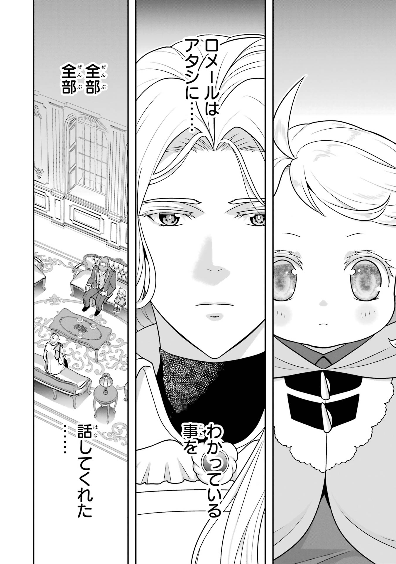 Anata no Oshiro no Kobito-san: Gohan Kudasai, Hatarakimasu Chapter 13 78ページ
