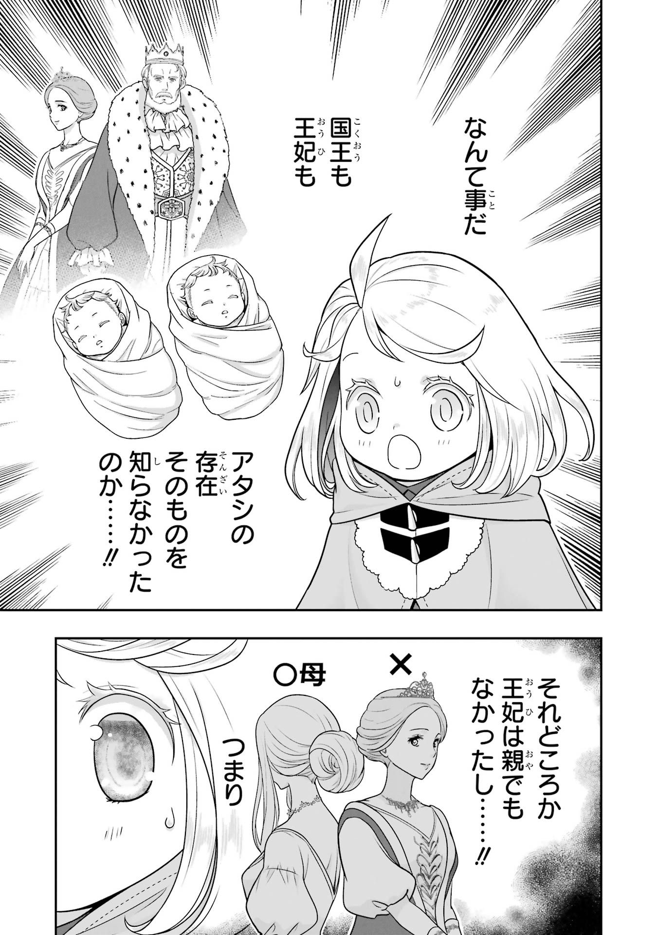 Anata no Oshiro no Kobito-san: Gohan Kudasai, Hatarakimasu Chapter 13 79ページ