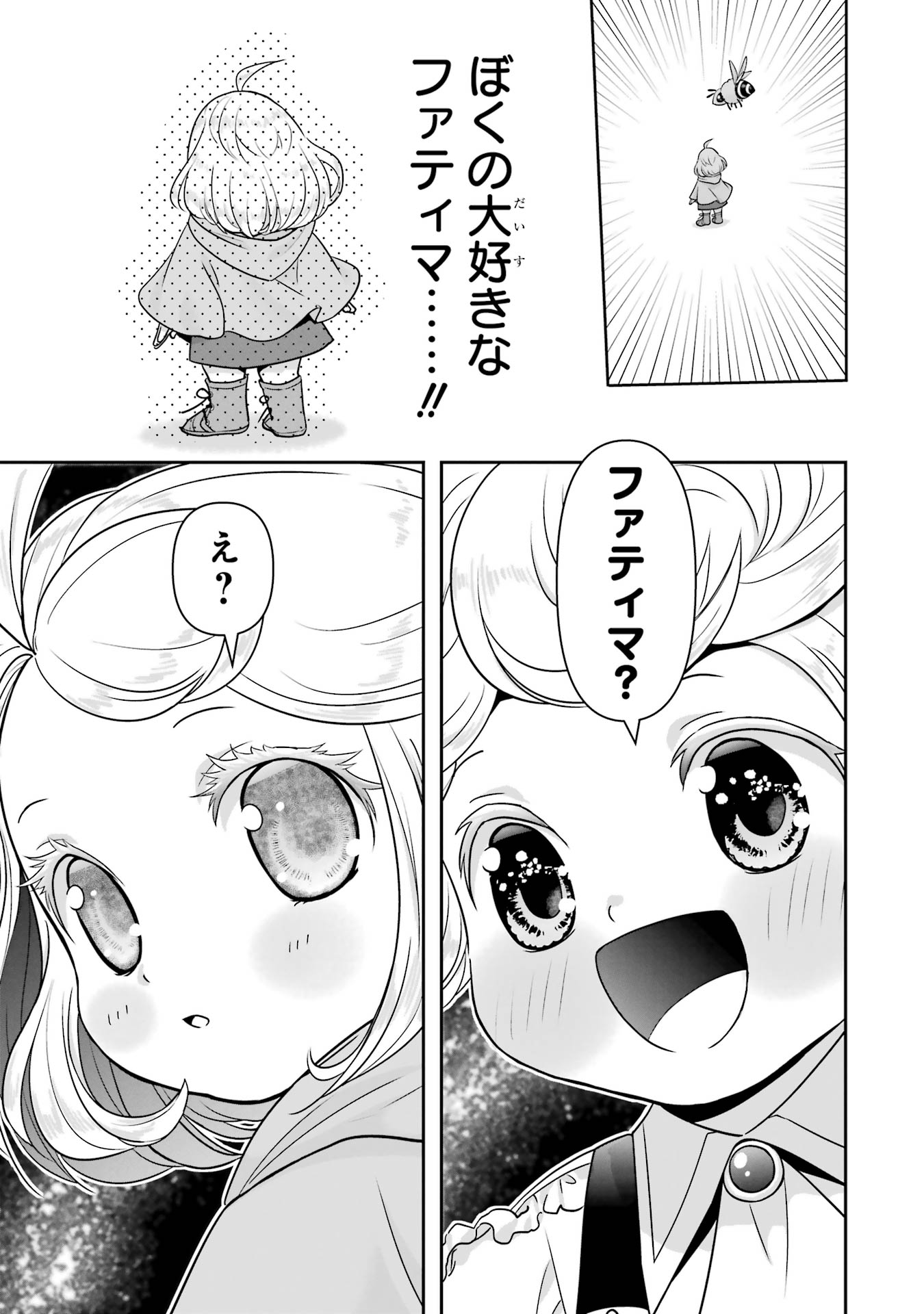 Anata no Oshiro no Kobito-san: Gohan Kudasai, Hatarakimasu Chapter 13 9ページ