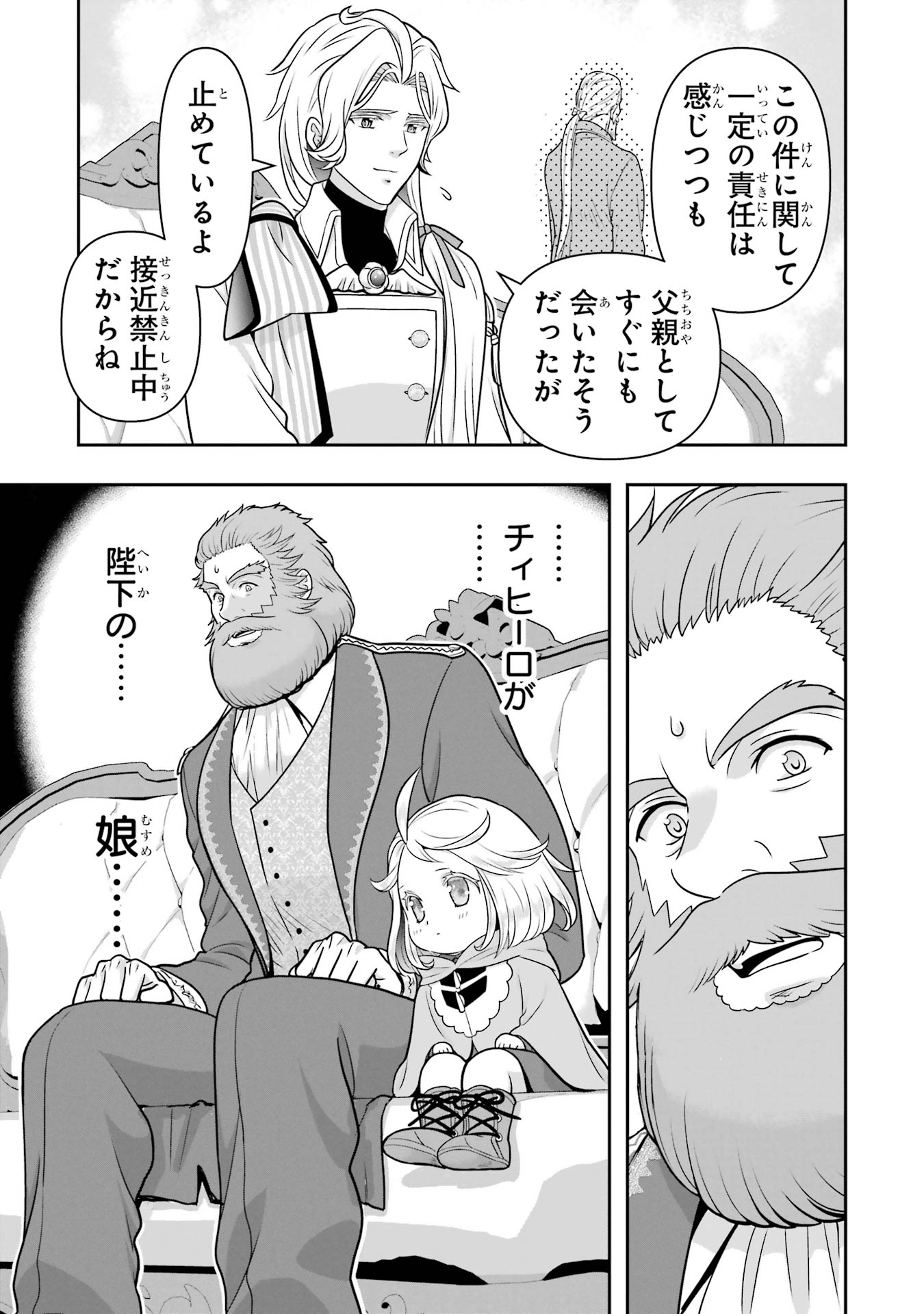 Anata no Oshiro no Kobito-san: Gohan Kudasai, Hatarakimasu Chapter 13 81ページ