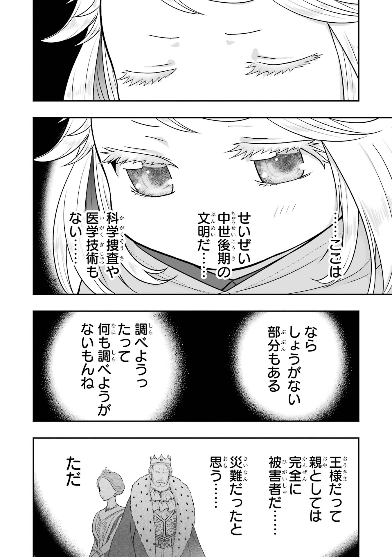 Anata no Oshiro no Kobito-san: Gohan Kudasai, Hatarakimasu Chapter 13 82ページ