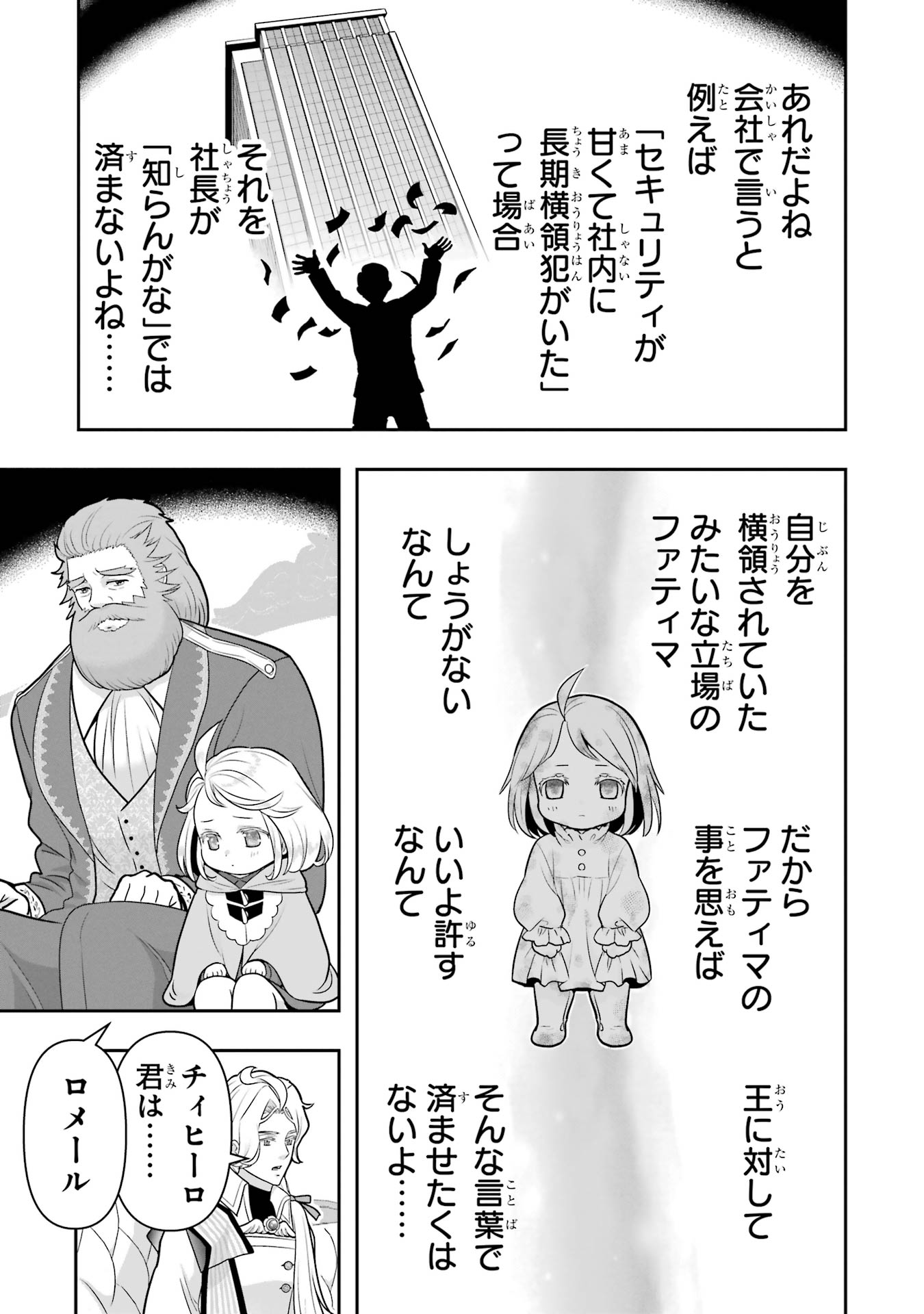 Anata no Oshiro no Kobito-san: Gohan Kudasai, Hatarakimasu Chapter 13 83ページ
