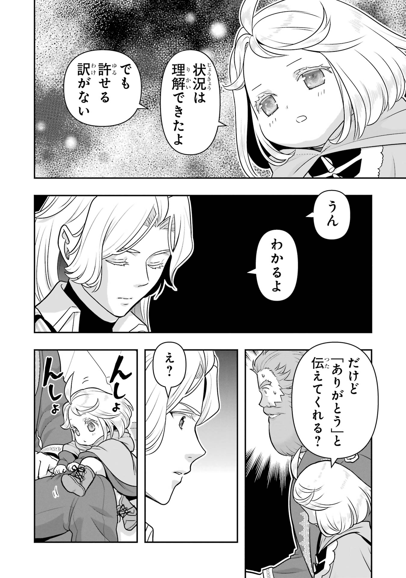 Anata no Oshiro no Kobito-san: Gohan Kudasai, Hatarakimasu Chapter 13 84ページ