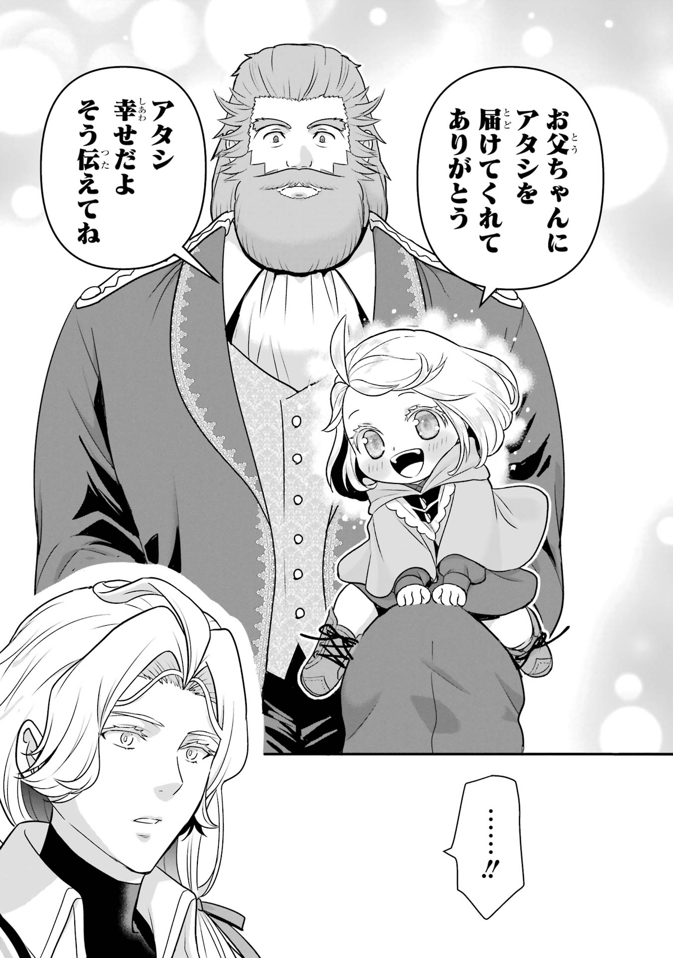 Anata no Oshiro no Kobito-san: Gohan Kudasai, Hatarakimasu Chapter 13 85ページ