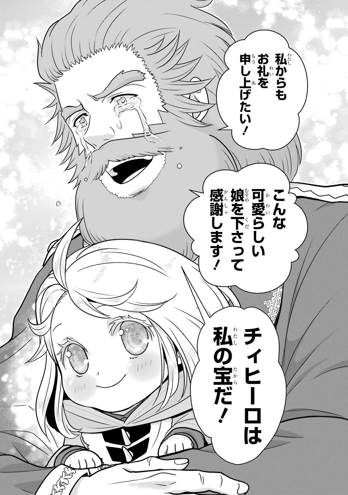 Anata no Oshiro no Kobito-san: Gohan Kudasai, Hatarakimasu Chapter 13 87ページ