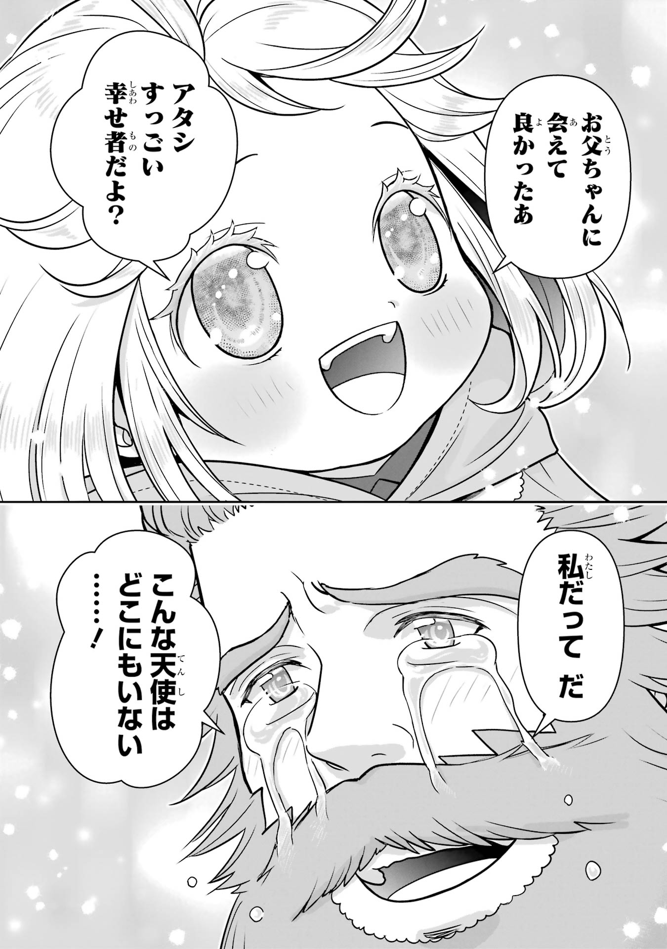 Anata no Oshiro no Kobito-san: Gohan Kudasai, Hatarakimasu Chapter 13 88ページ