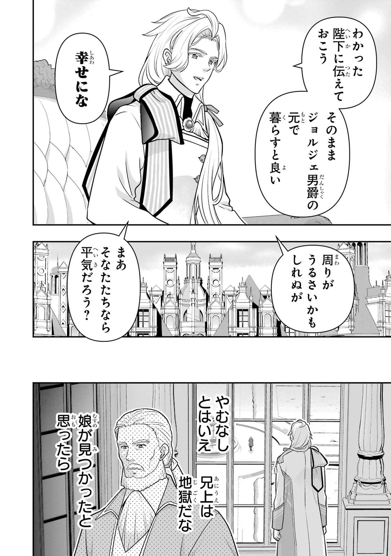 Anata no Oshiro no Kobito-san: Gohan Kudasai, Hatarakimasu Chapter 13 90ページ