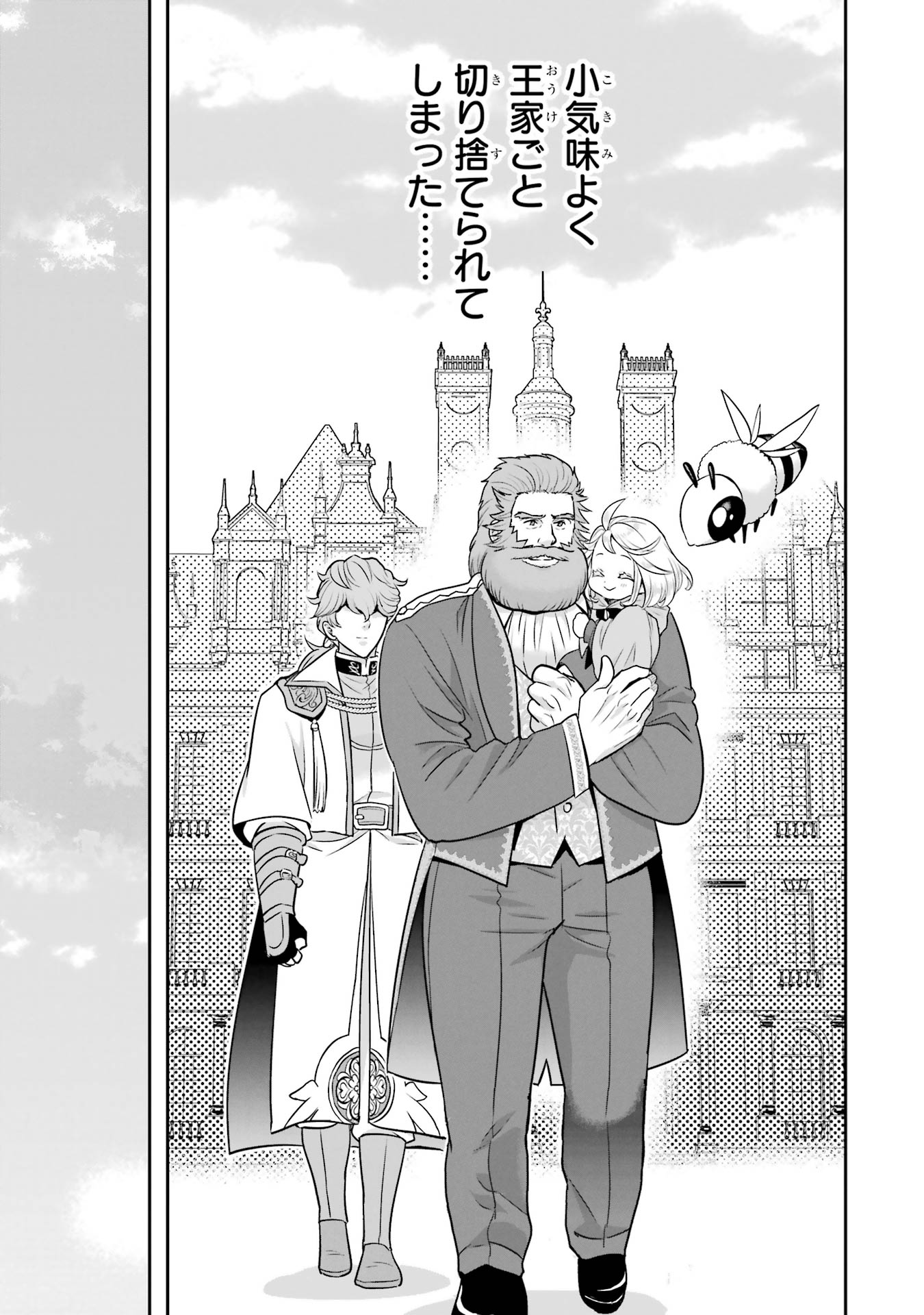 Anata no Oshiro no Kobito-san: Gohan Kudasai, Hatarakimasu Chapter 13 91ページ