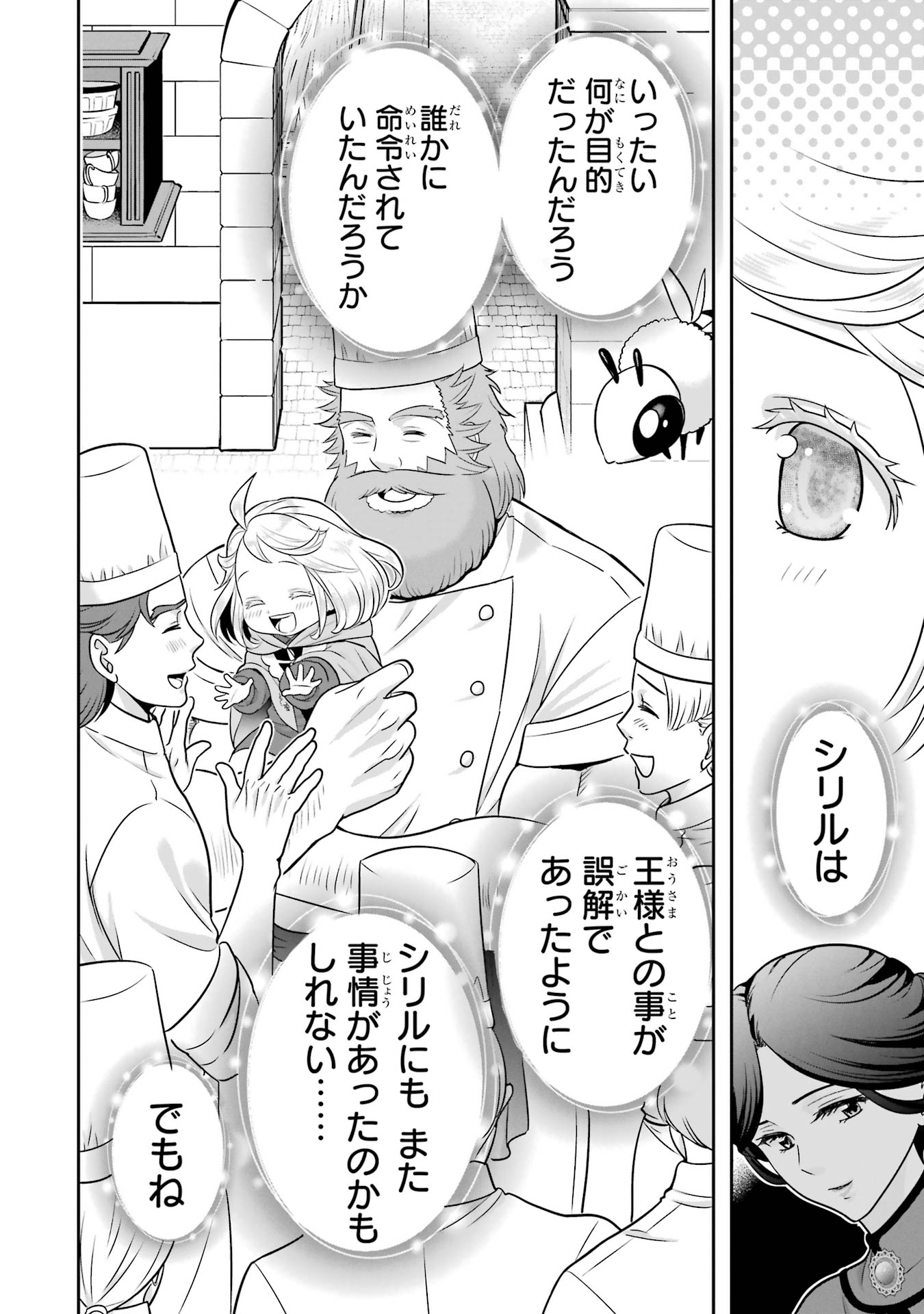 Anata no Oshiro no Kobito-san: Gohan Kudasai, Hatarakimasu Chapter 13 92ページ