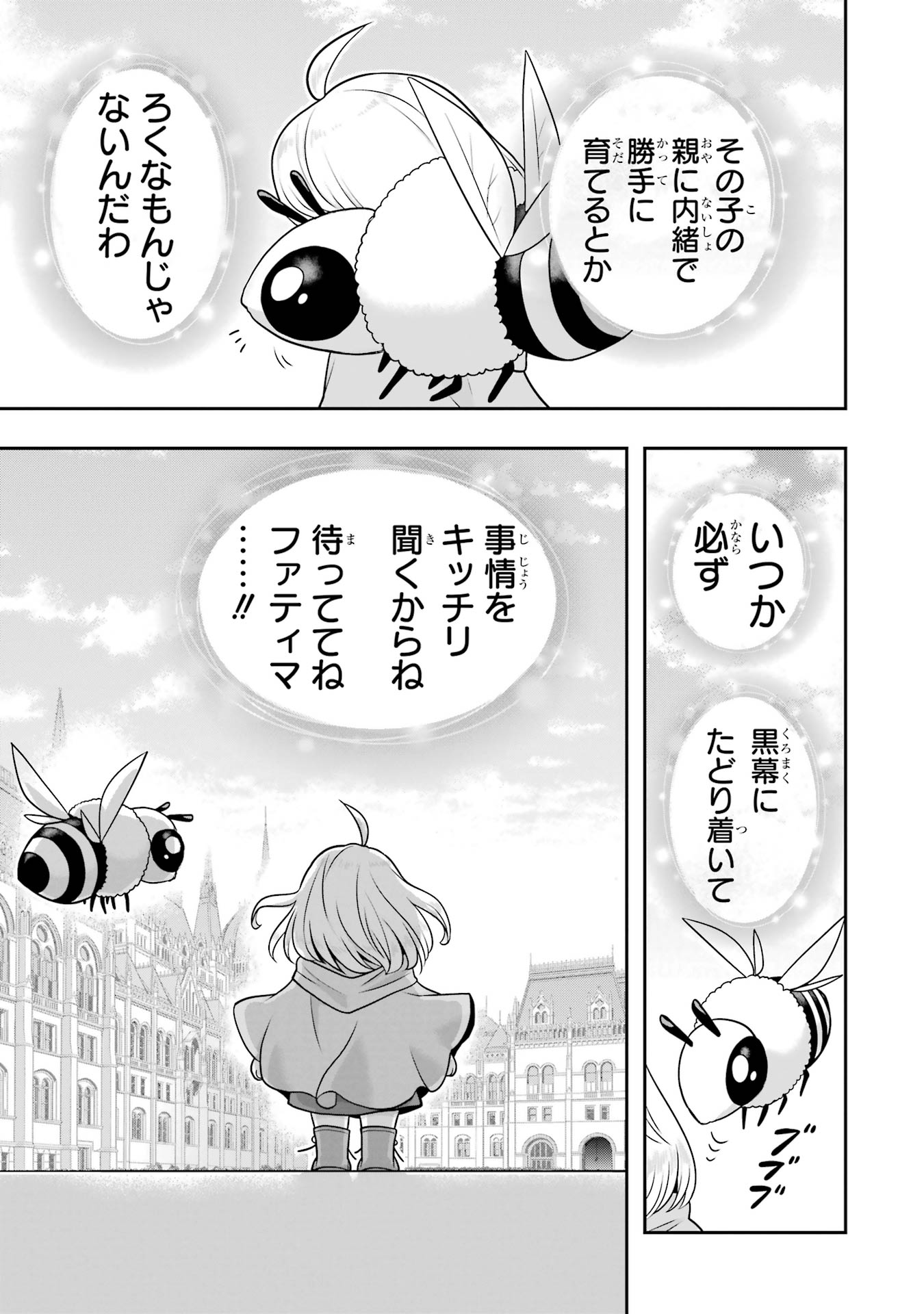 Anata no Oshiro no Kobito-san: Gohan Kudasai, Hatarakimasu Chapter 13 93ページ