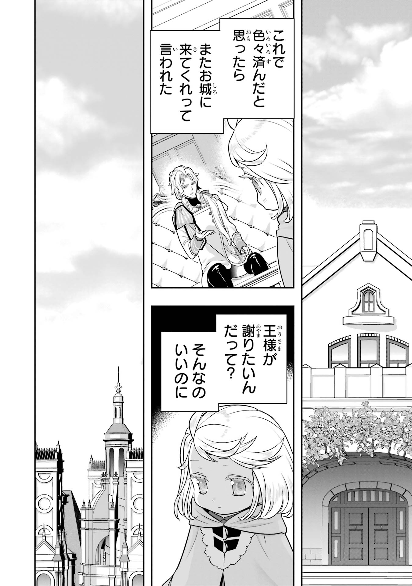 Anata no Oshiro no Kobito-san: Gohan Kudasai, Hatarakimasu Chapter 13 94ページ