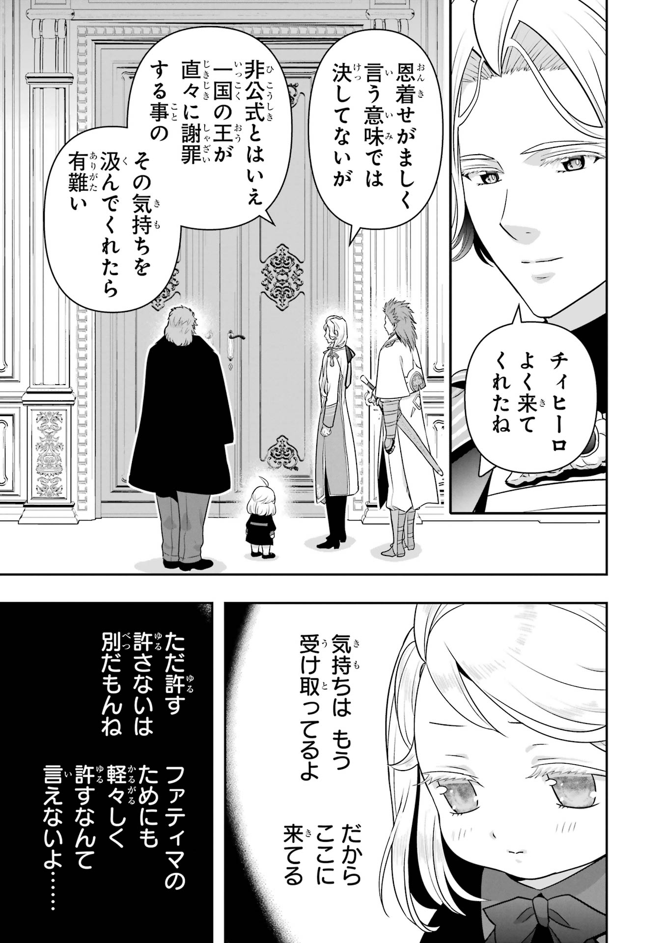 Anata no Oshiro no Kobito-san: Gohan Kudasai, Hatarakimasu Chapter 13 95ページ