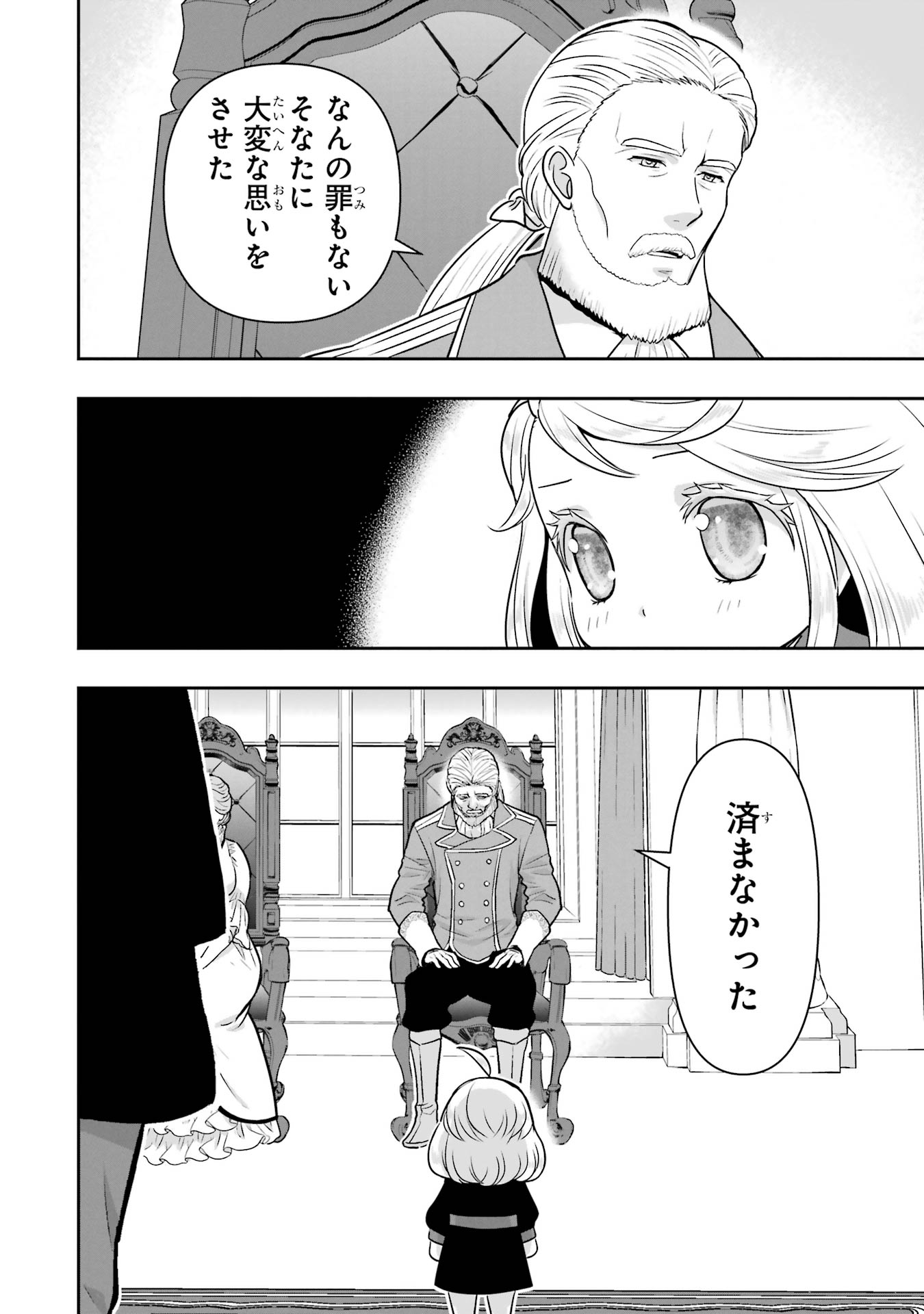 Anata no Oshiro no Kobito-san: Gohan Kudasai, Hatarakimasu Chapter 13 96ページ