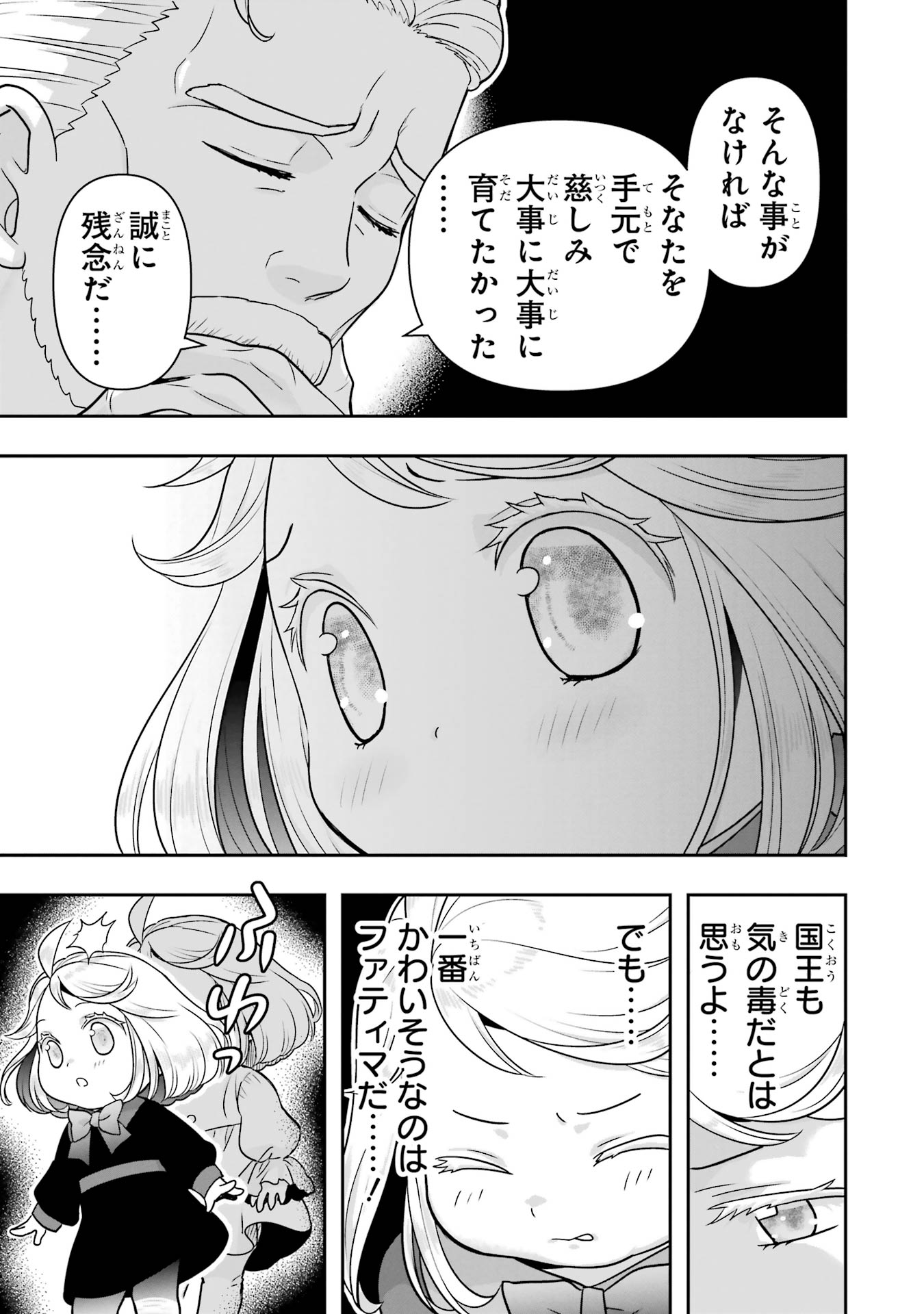 Anata no Oshiro no Kobito-san: Gohan Kudasai, Hatarakimasu Chapter 13 97ページ