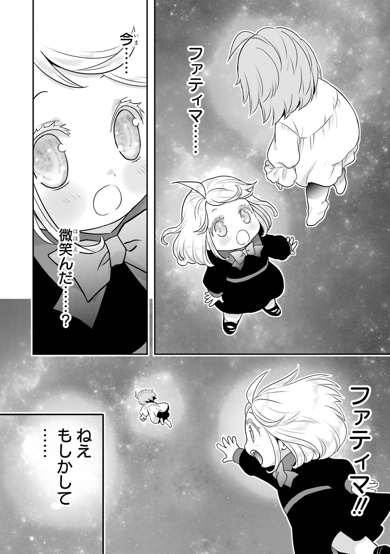Anata no Oshiro no Kobito-san: Gohan Kudasai, Hatarakimasu Chapter 13 98ページ