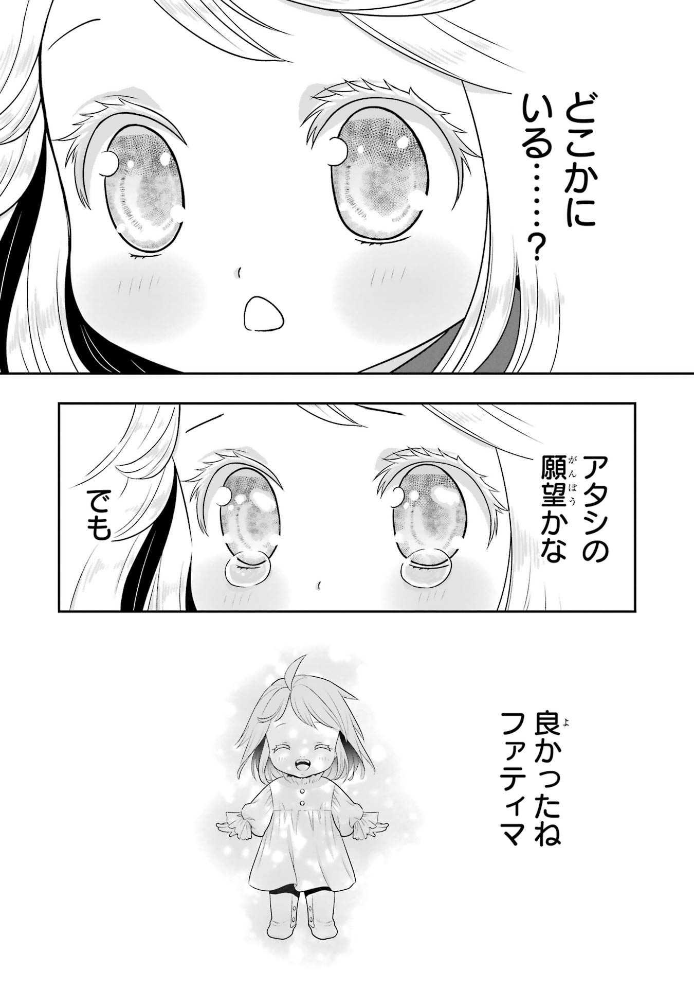 Anata no Oshiro no Kobito-san: Gohan Kudasai, Hatarakimasu Chapter 13 99ページ