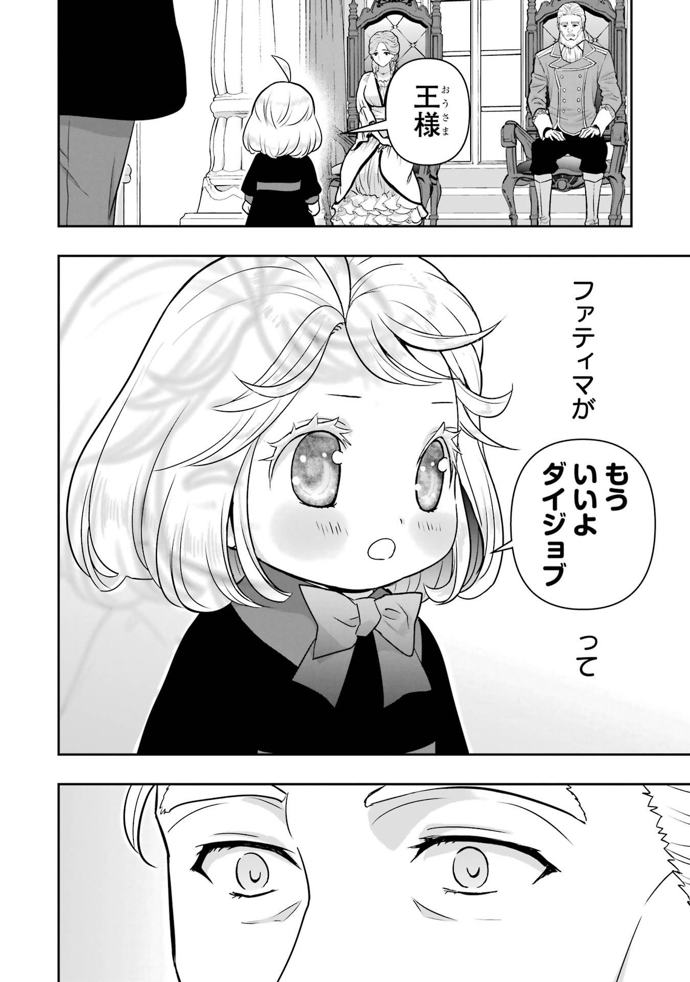 Anata no Oshiro no Kobito-san: Gohan Kudasai, Hatarakimasu Chapter 13 100ページ