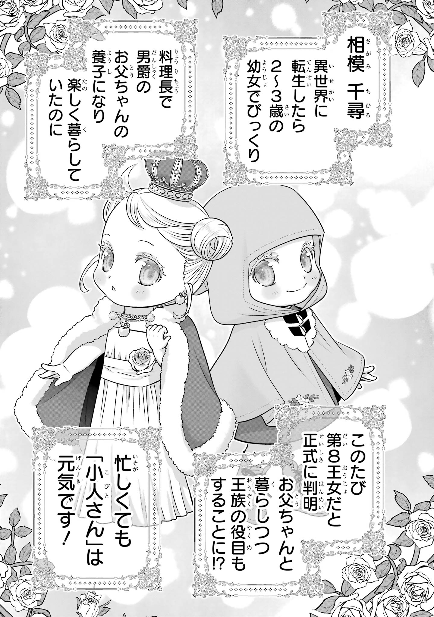 Anata no Oshiro no Kobito-san: Gohan Kudasai, Hatarakimasu Chapter 14 1ページ
