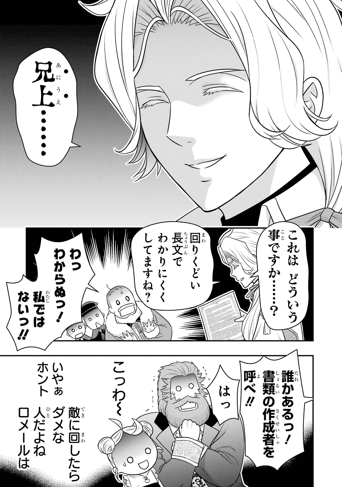 Anata no Oshiro no Kobito-san: Gohan Kudasai, Hatarakimasu Chapter 14 11ページ