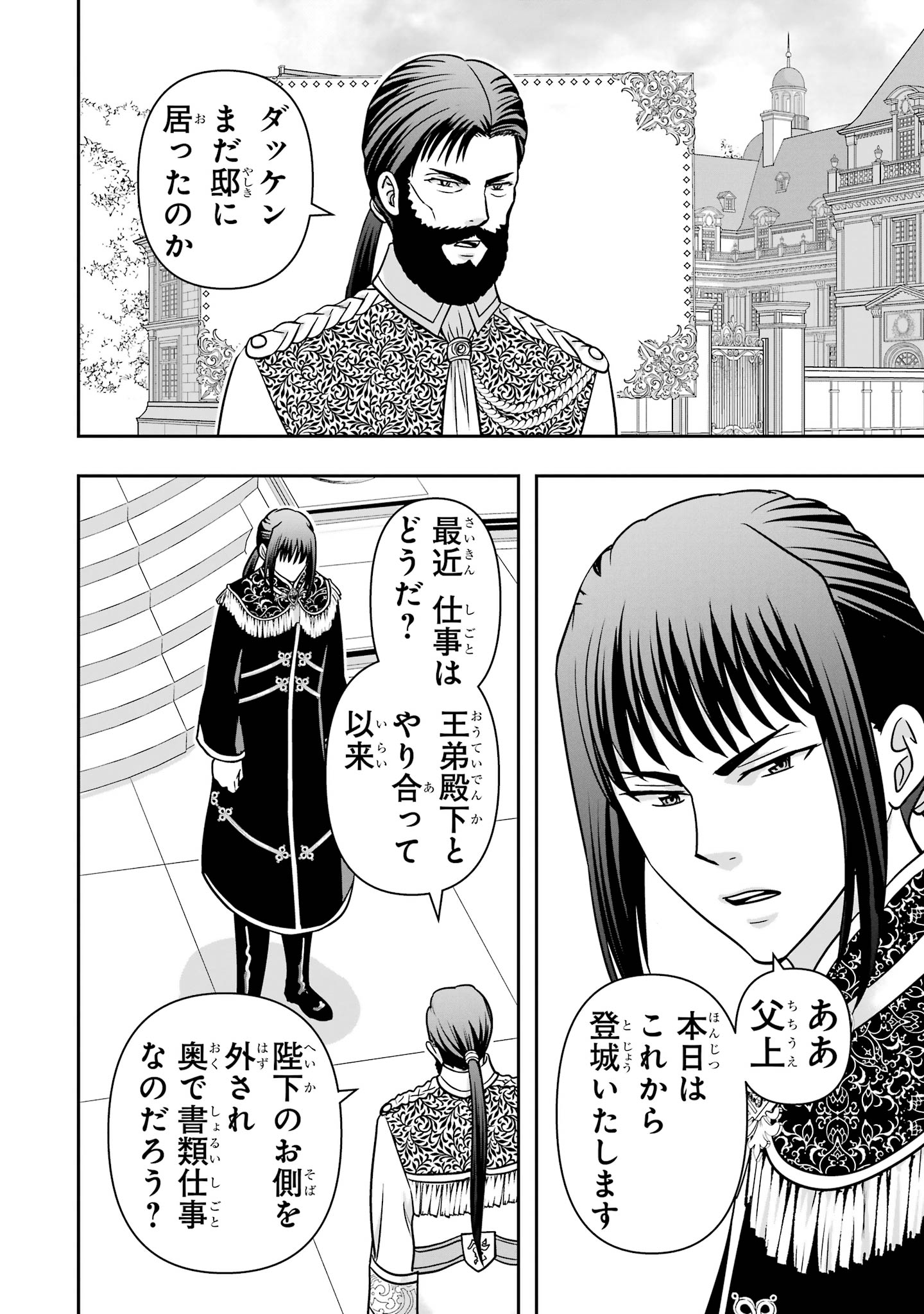 Anata no Oshiro no Kobito-san: Gohan Kudasai, Hatarakimasu Chapter 14 12ページ