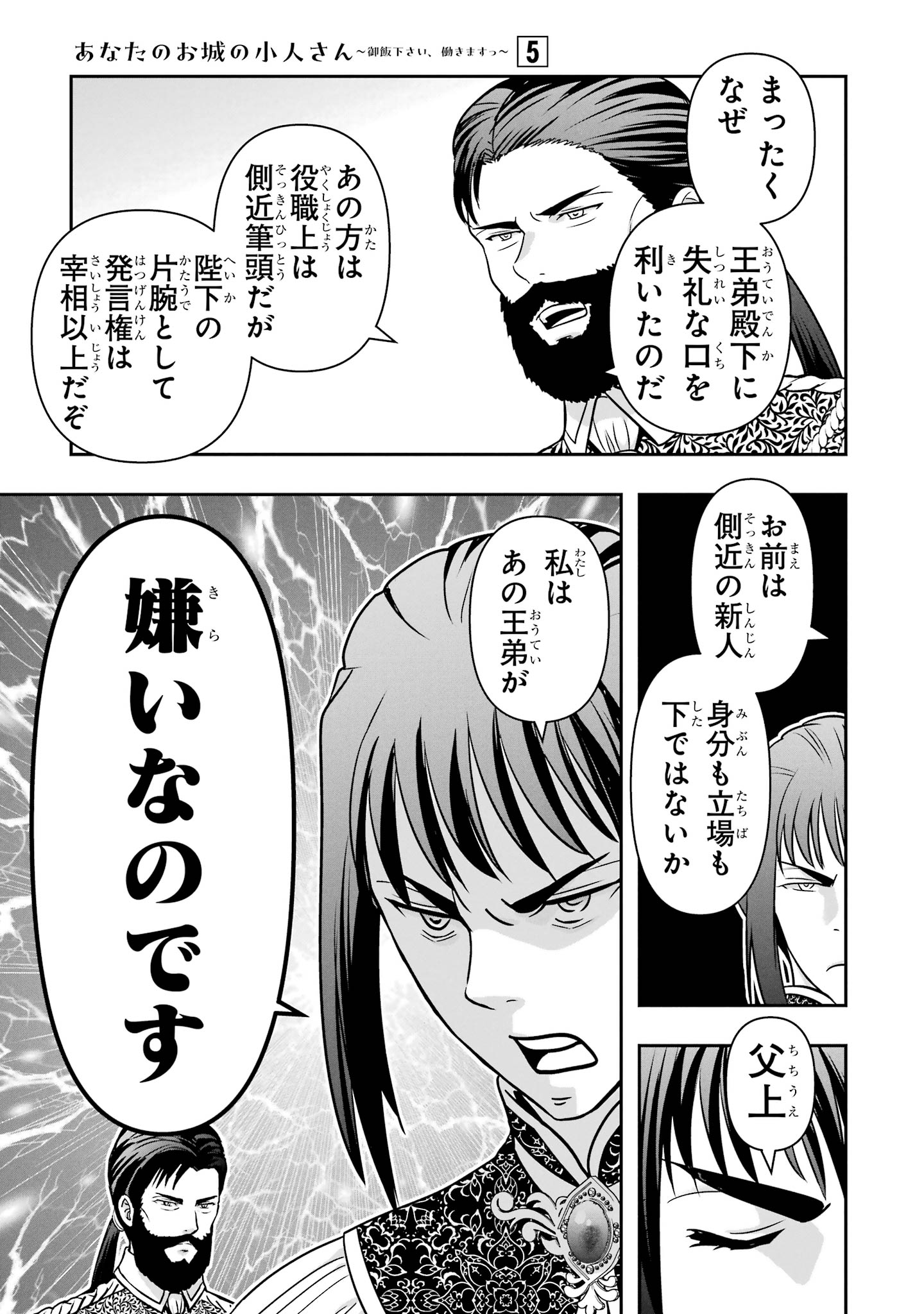 Anata no Oshiro no Kobito-san: Gohan Kudasai, Hatarakimasu Chapter 14 13ページ