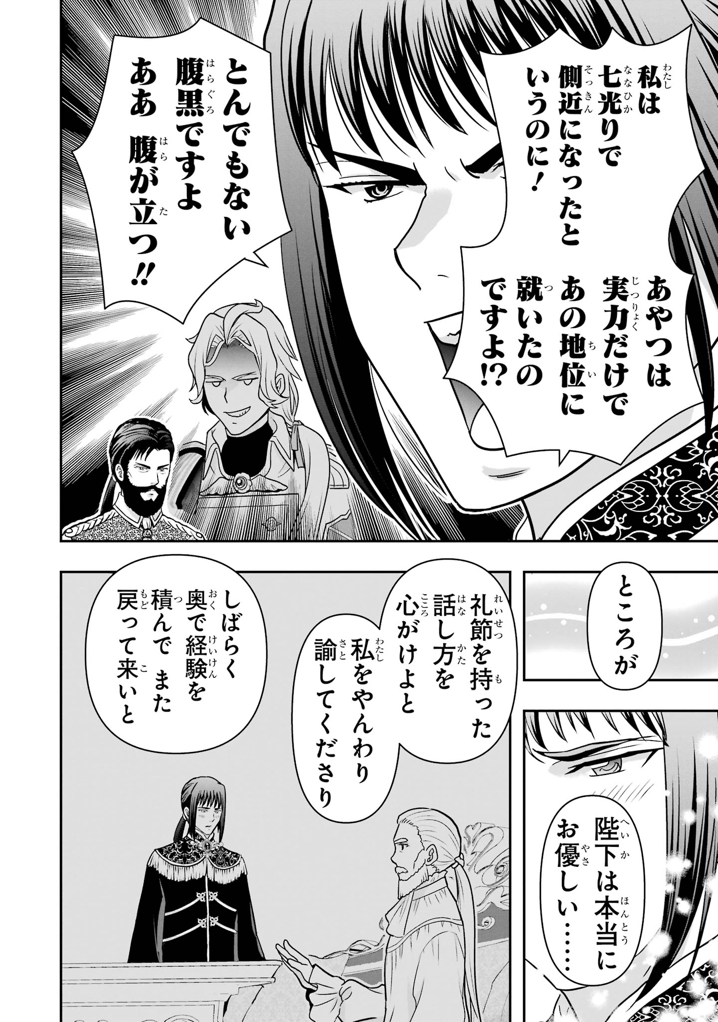 Anata no Oshiro no Kobito-san: Gohan Kudasai, Hatarakimasu Chapter 14 14ページ
