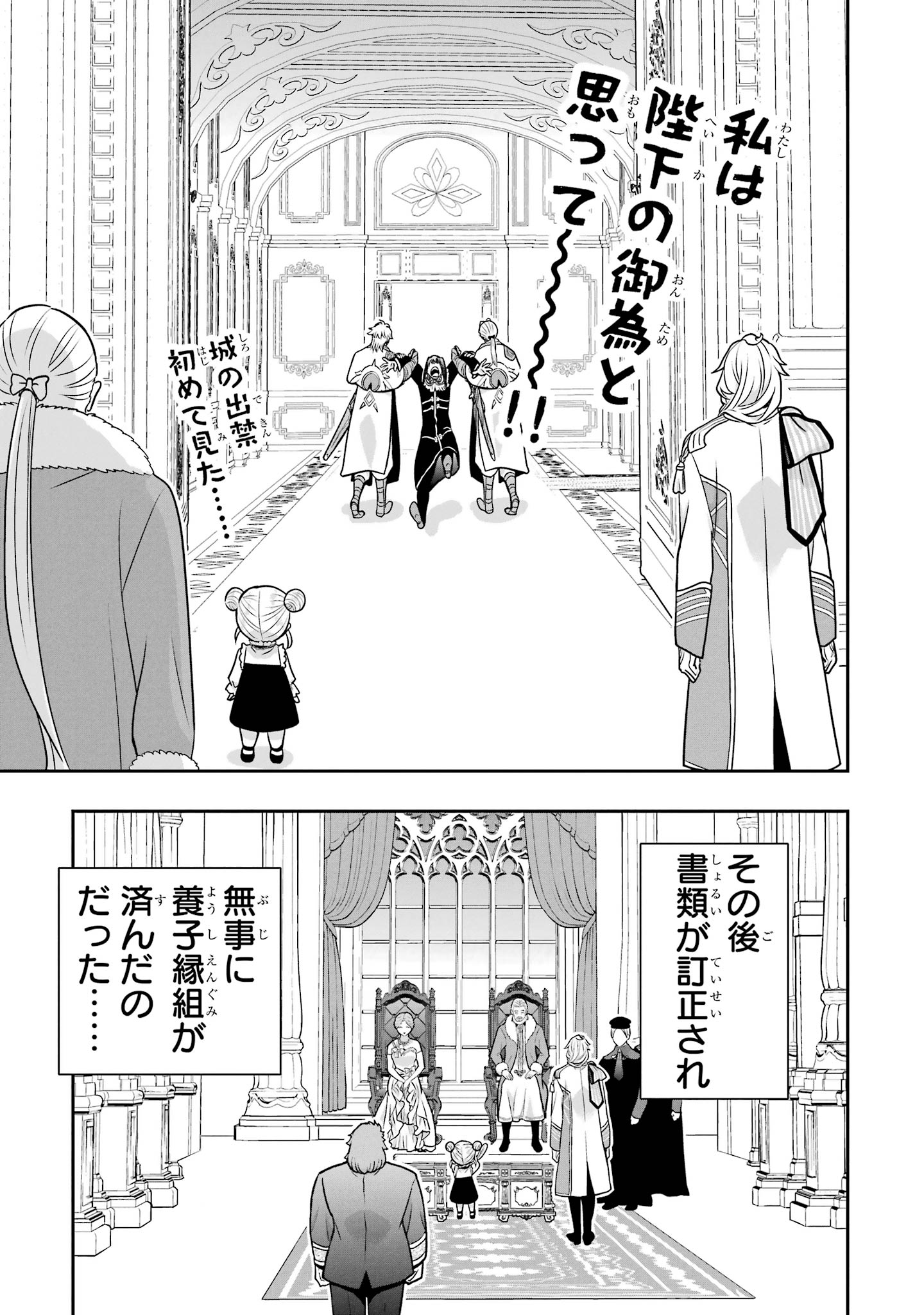 Anata no Oshiro no Kobito-san: Gohan Kudasai, Hatarakimasu Chapter 14 17ページ