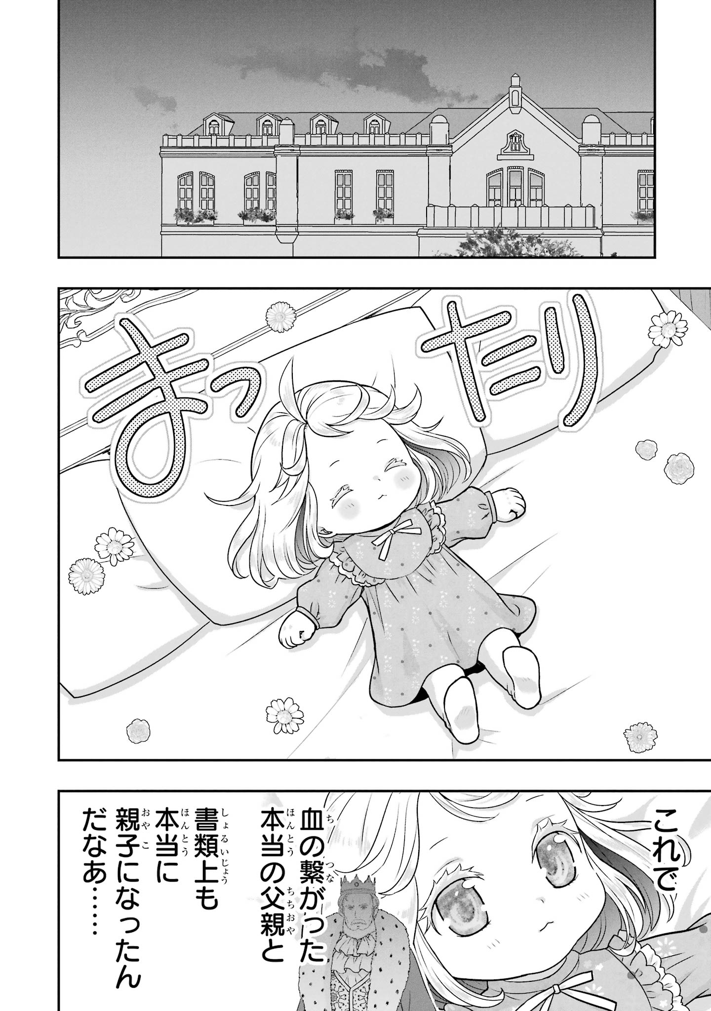 Anata no Oshiro no Kobito-san: Gohan Kudasai, Hatarakimasu Chapter 14 18ページ