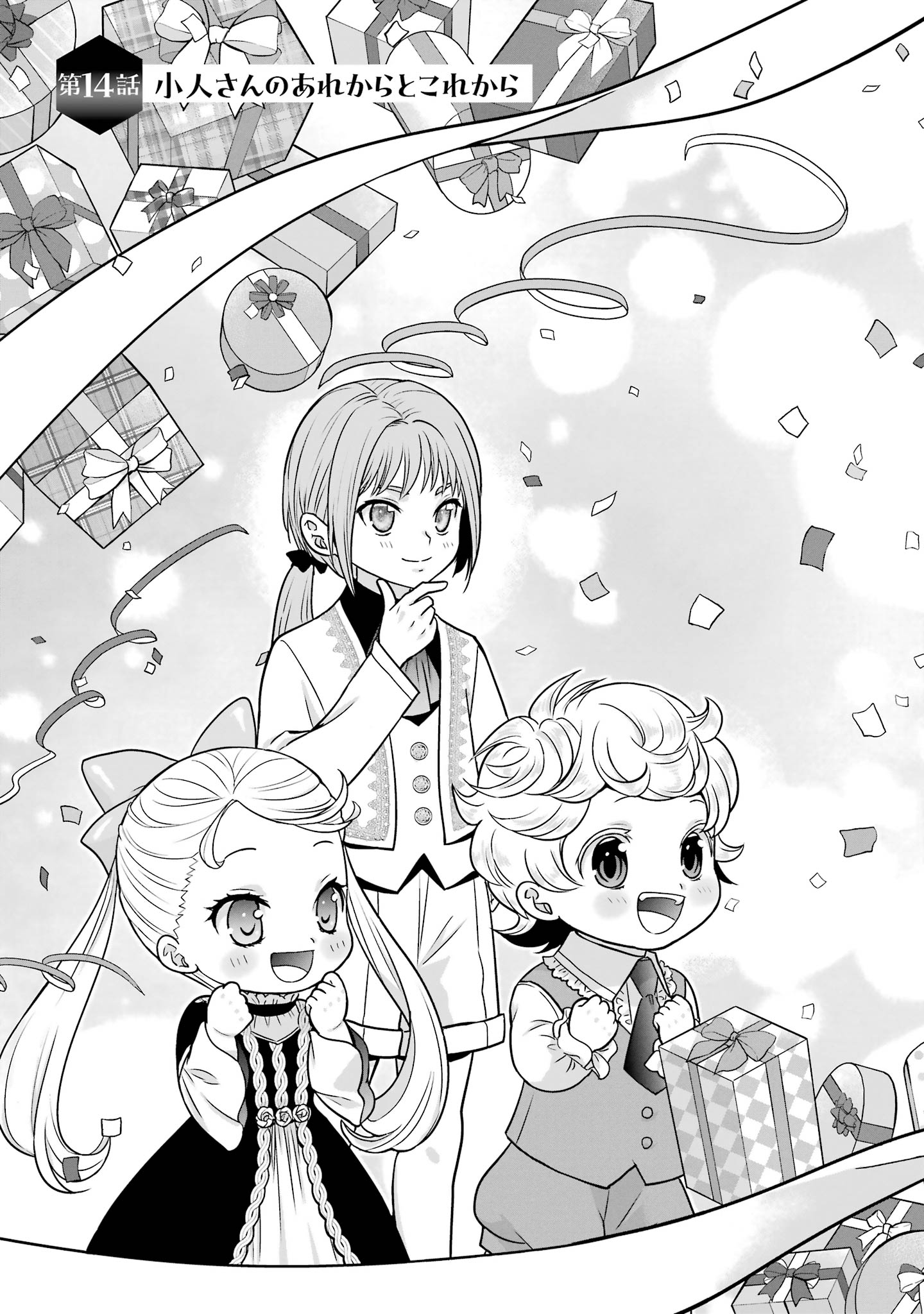 Anata no Oshiro no Kobito-san: Gohan Kudasai, Hatarakimasu Chapter 14 3ページ