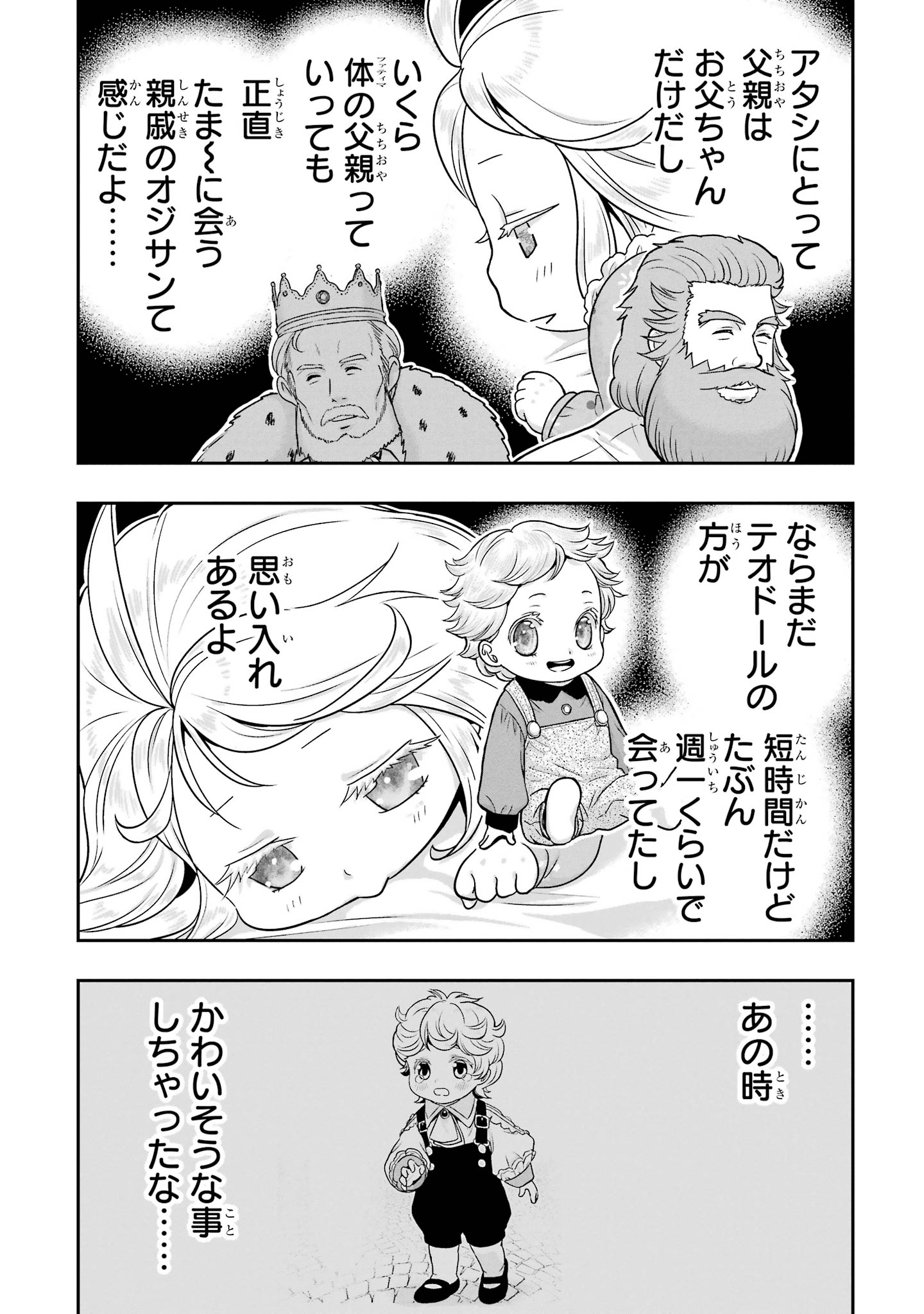 Anata no Oshiro no Kobito-san: Gohan Kudasai, Hatarakimasu Chapter 14 22ページ