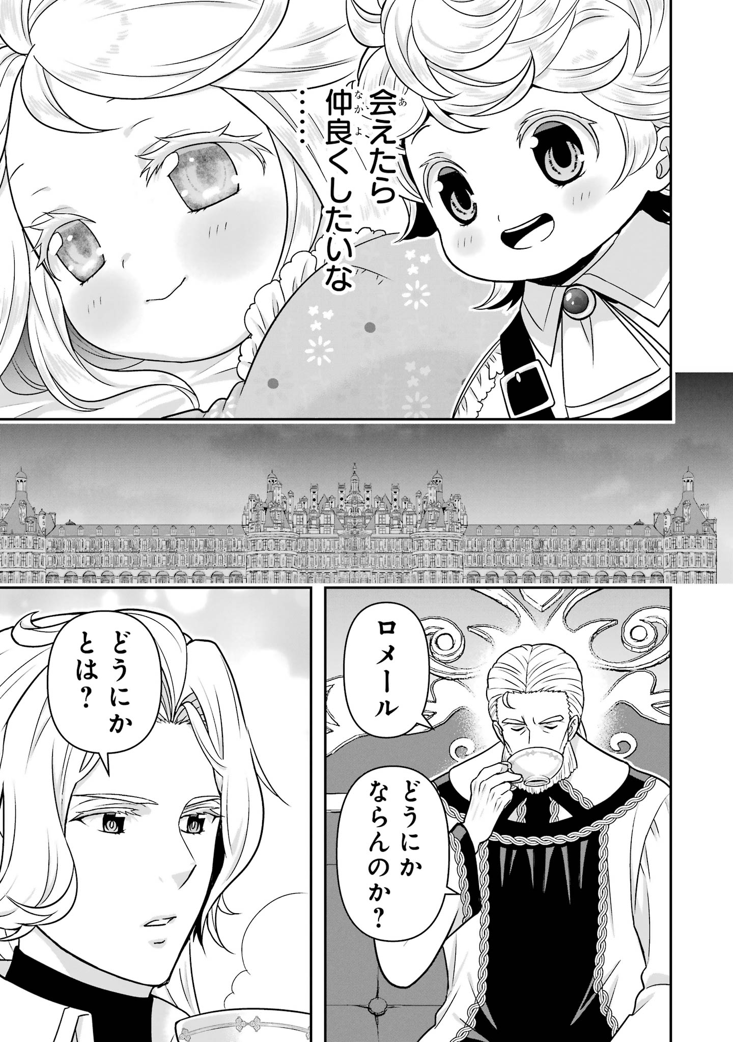 Anata no Oshiro no Kobito-san: Gohan Kudasai, Hatarakimasu Chapter 14 23ページ