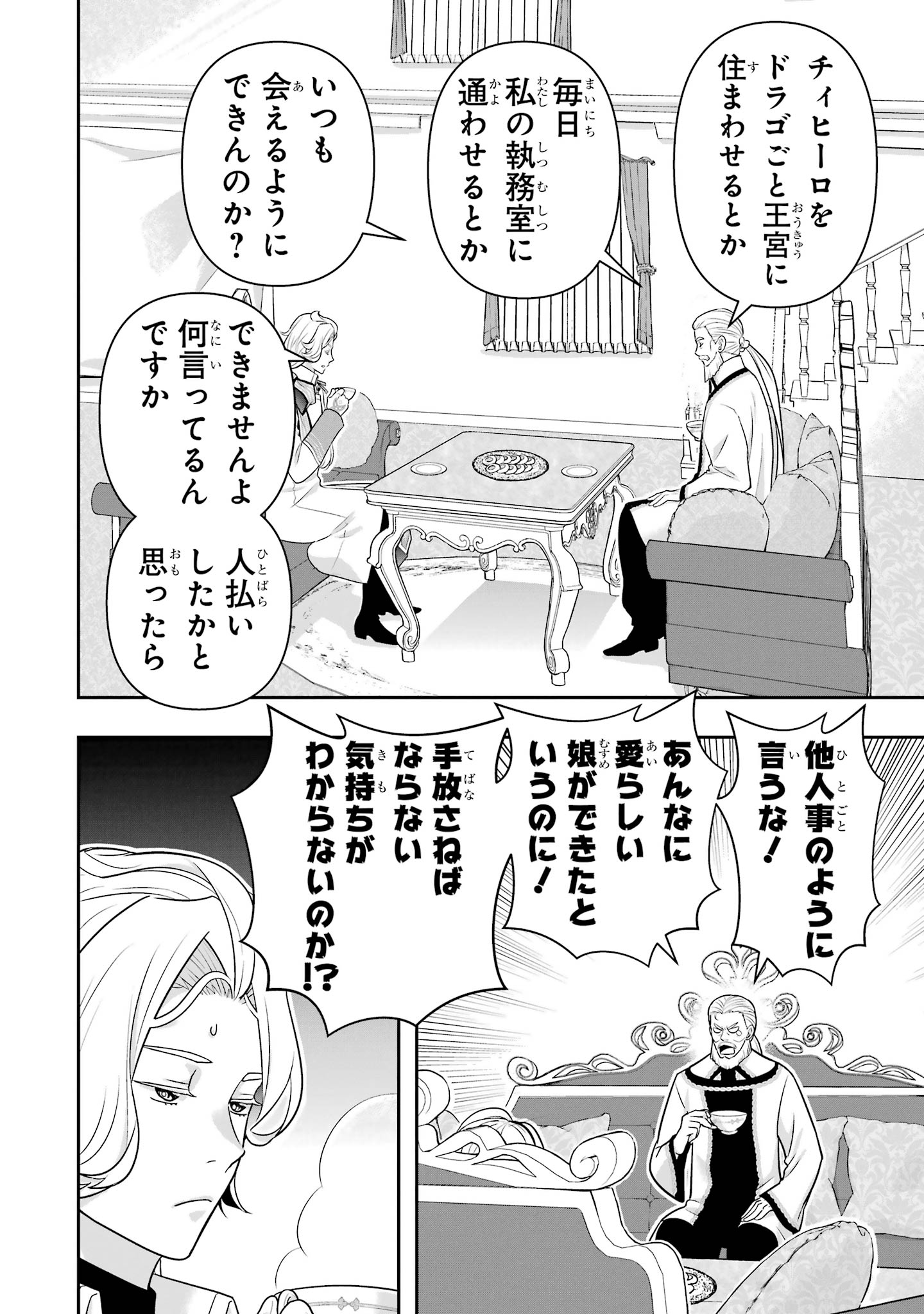 Anata no Oshiro no Kobito-san: Gohan Kudasai, Hatarakimasu Chapter 14 24ページ