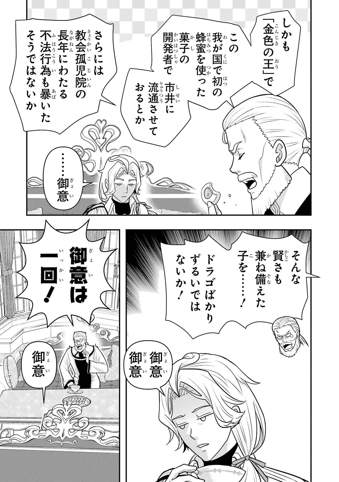 Anata no Oshiro no Kobito-san: Gohan Kudasai, Hatarakimasu Chapter 14 25ページ