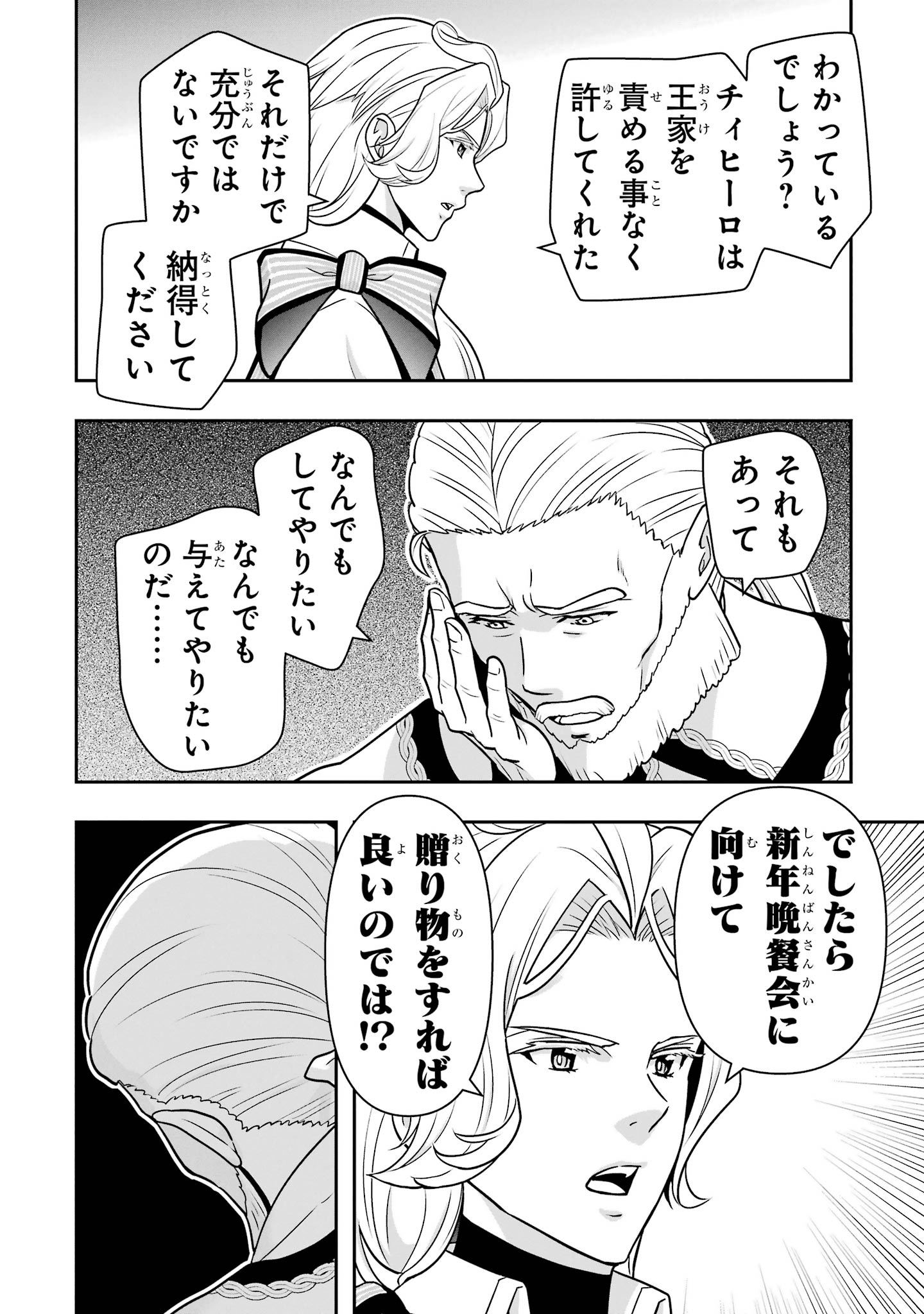 Anata no Oshiro no Kobito-san: Gohan Kudasai, Hatarakimasu Chapter 14 26ページ