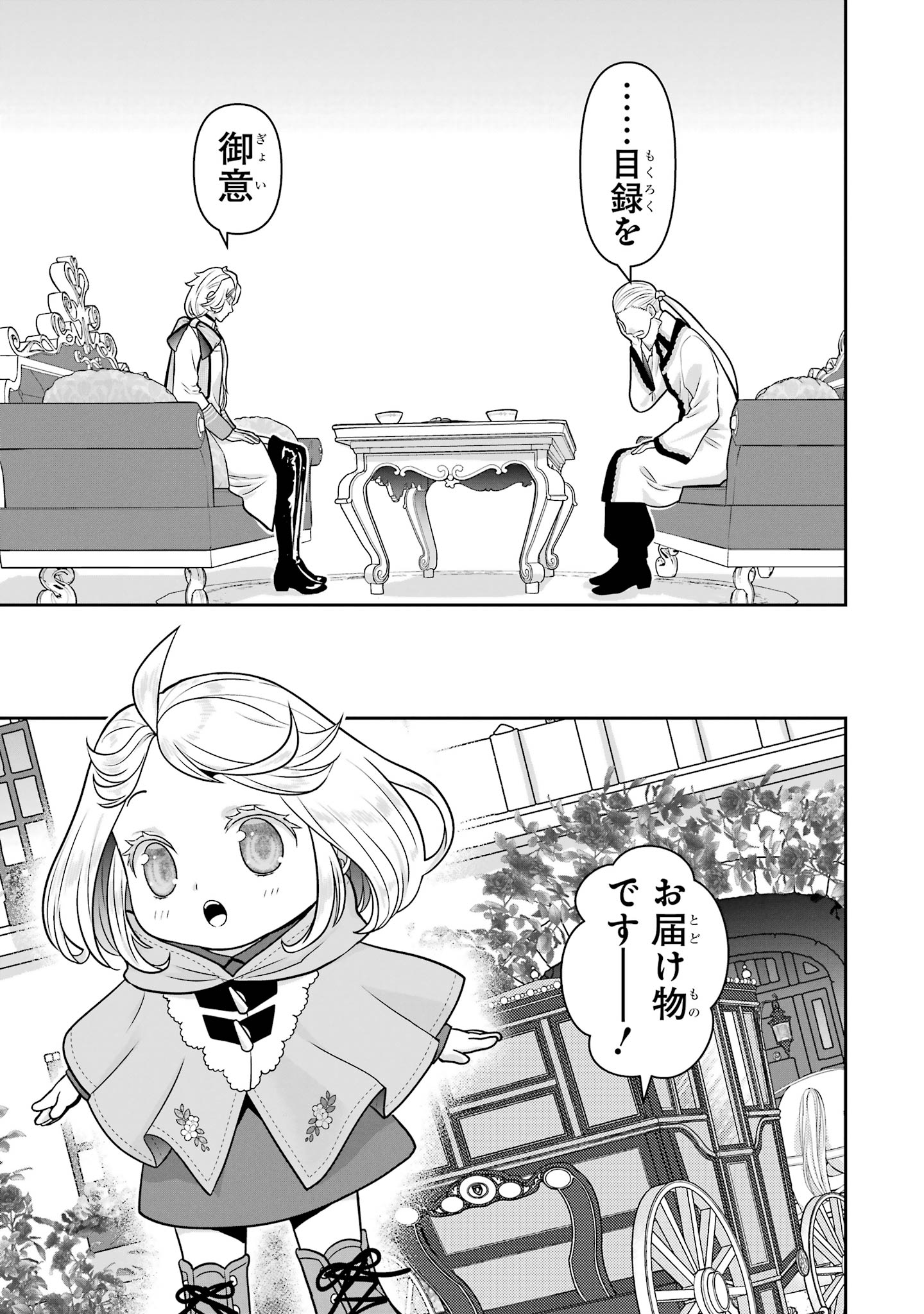 Anata no Oshiro no Kobito-san: Gohan Kudasai, Hatarakimasu Chapter 14 27ページ