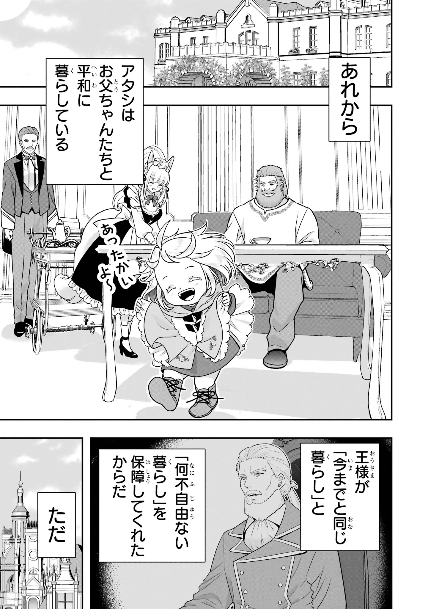 Anata no Oshiro no Kobito-san: Gohan Kudasai, Hatarakimasu Chapter 14 5ページ