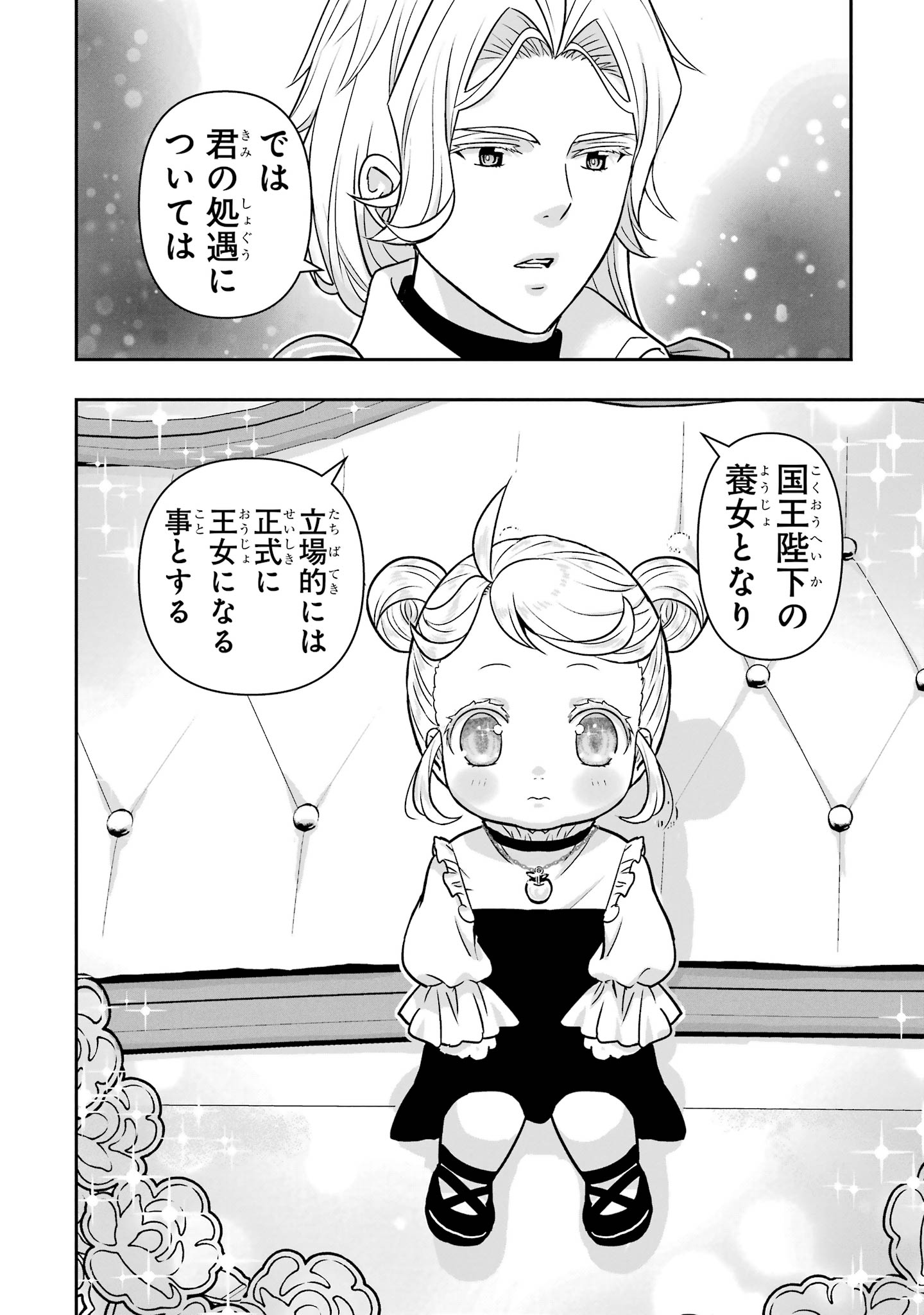 Anata no Oshiro no Kobito-san: Gohan Kudasai, Hatarakimasu Chapter 14 6ページ