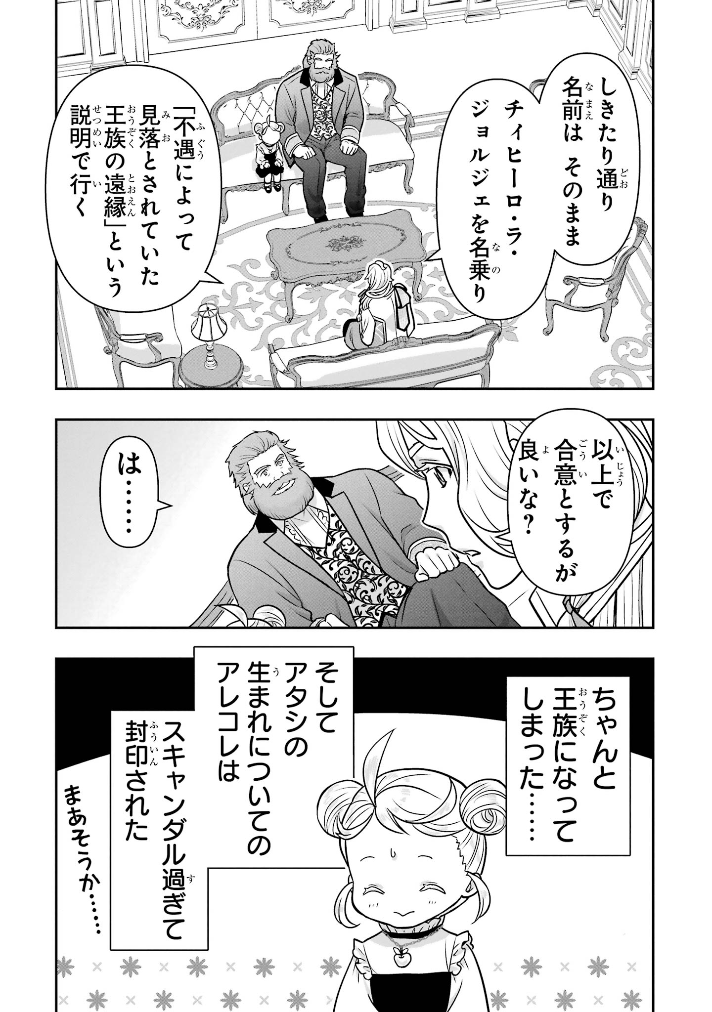 Anata no Oshiro no Kobito-san: Gohan Kudasai, Hatarakimasu Chapter 14 7ページ