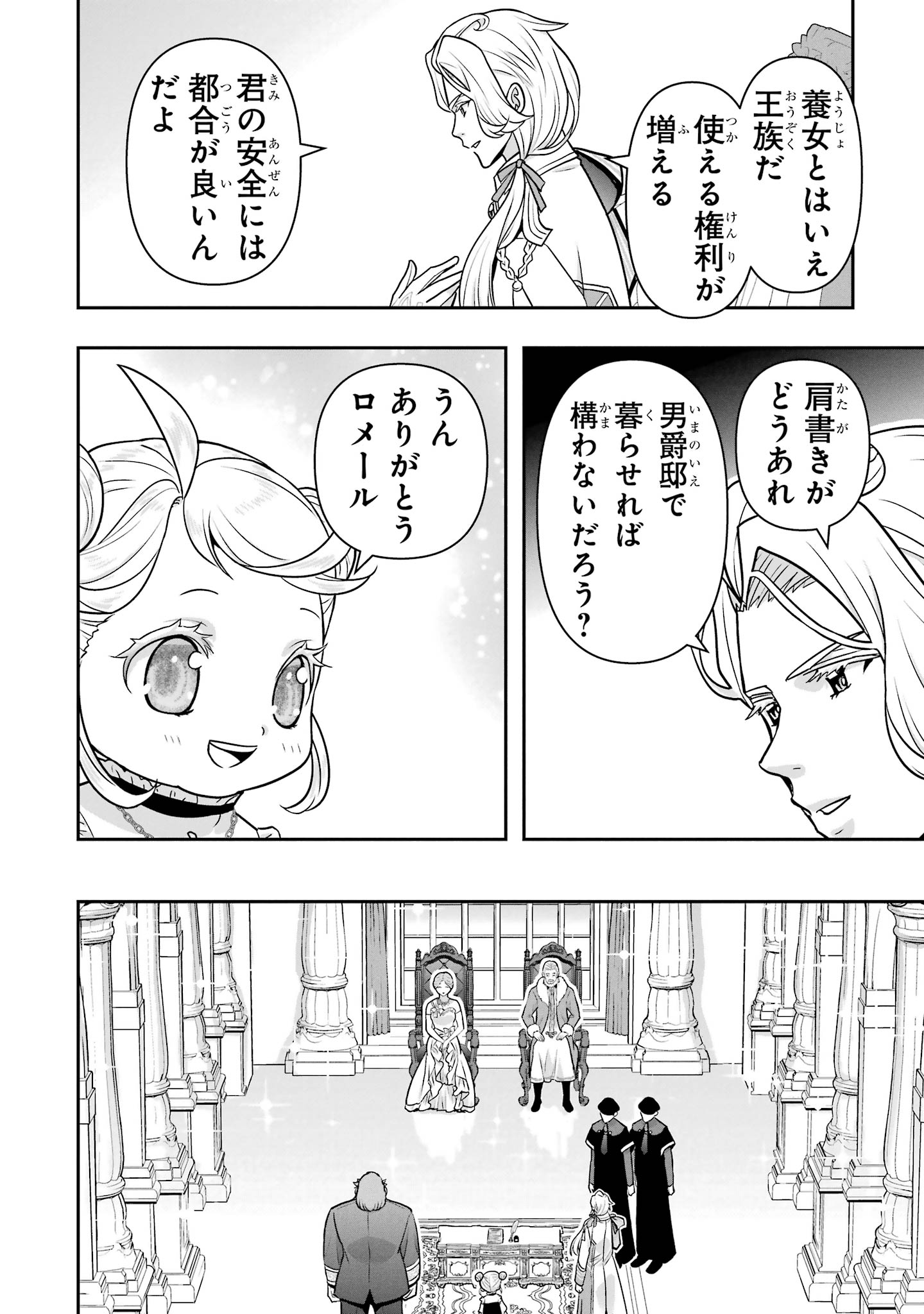 Anata no Oshiro no Kobito-san: Gohan Kudasai, Hatarakimasu Chapter 14 8ページ