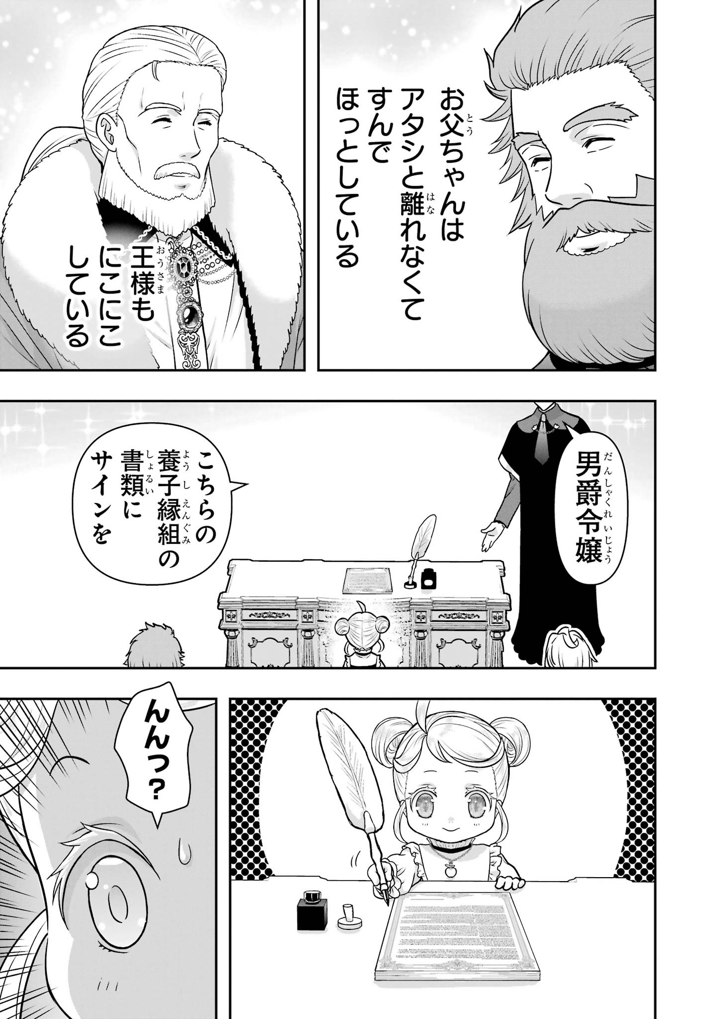 Anata no Oshiro no Kobito-san: Gohan Kudasai, Hatarakimasu Chapter 14 9ページ