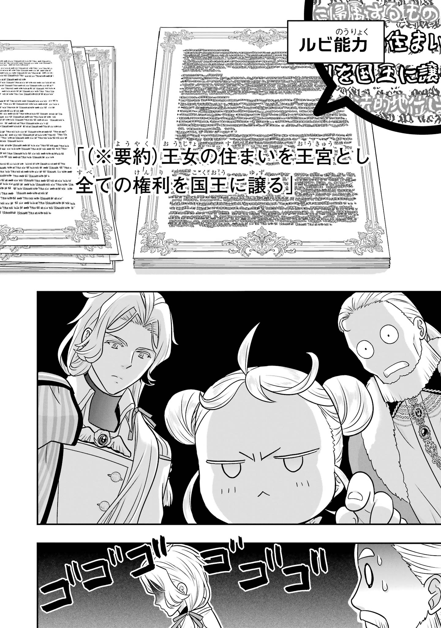 Anata no Oshiro no Kobito-san: Gohan Kudasai, Hatarakimasu Chapter 14 10ページ