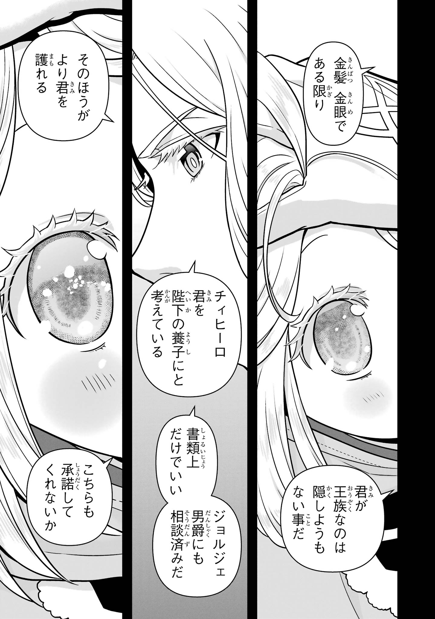 Anata no Oshiro no Kobito-san: Gohan Kudasai, Hatarakimasu Chapter 15 11ページ