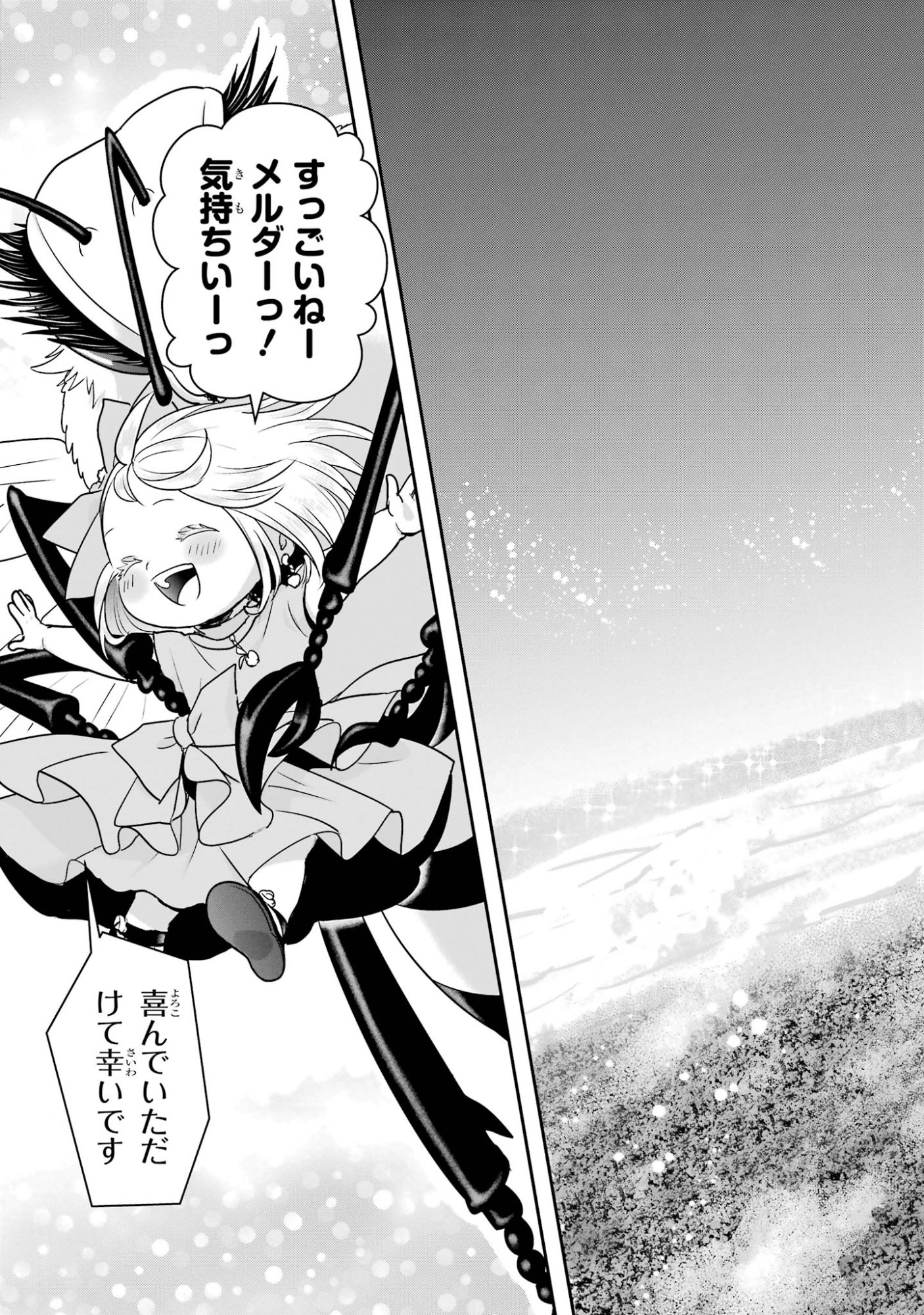 Anata no Oshiro no Kobito-san: Gohan Kudasai, Hatarakimasu Chapter 15 101ページ